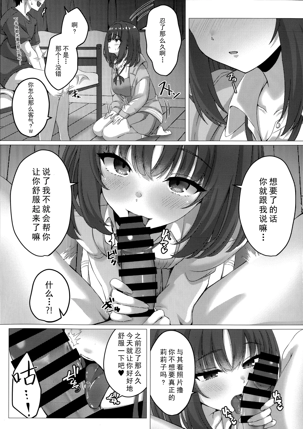 Ririko-chan to Ikinuki Suru Hanashi - Strona 8