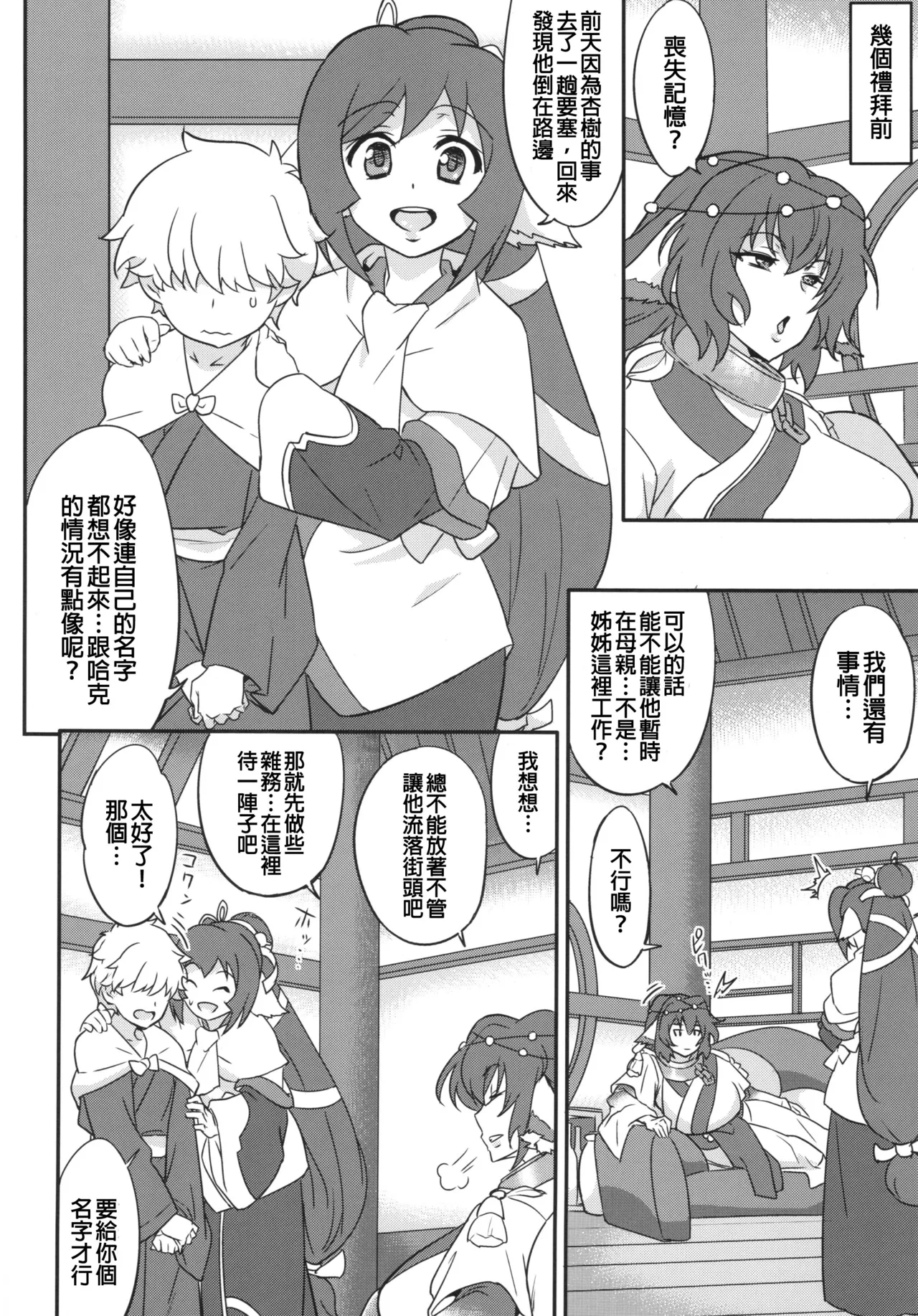 Kuruwashi no Jukuka + Copyshi - Page 4