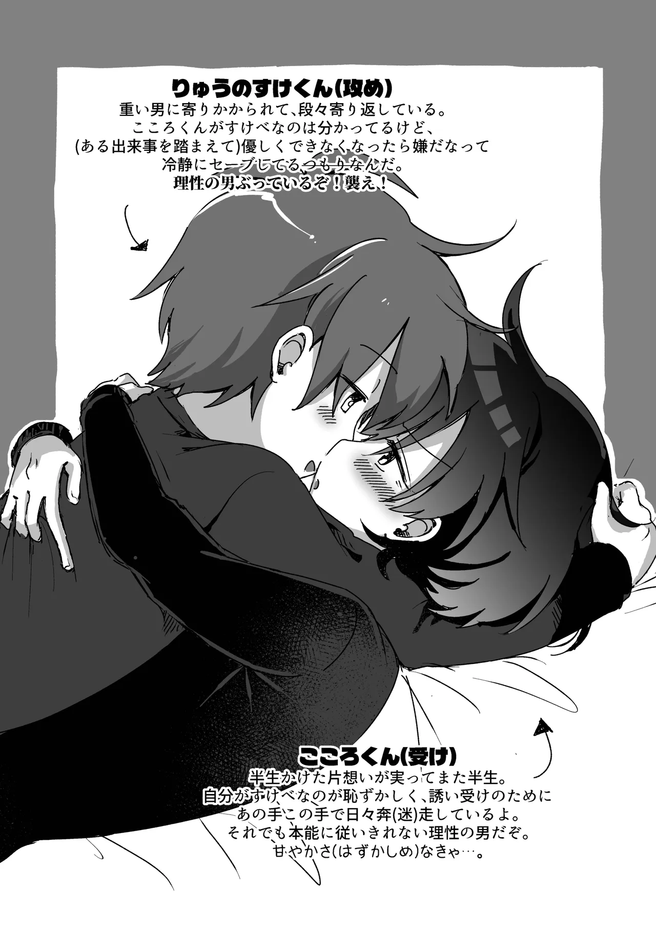 あまやかさないでください！りゅーくんとこころくんシリーズ - Page 2