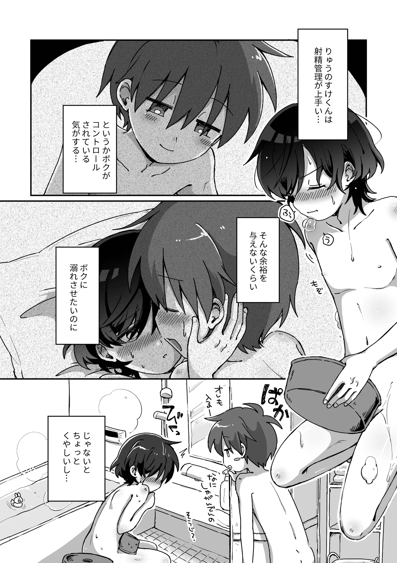 あまやかさないでください！りゅーくんとこころくんシリーズ - Page 3