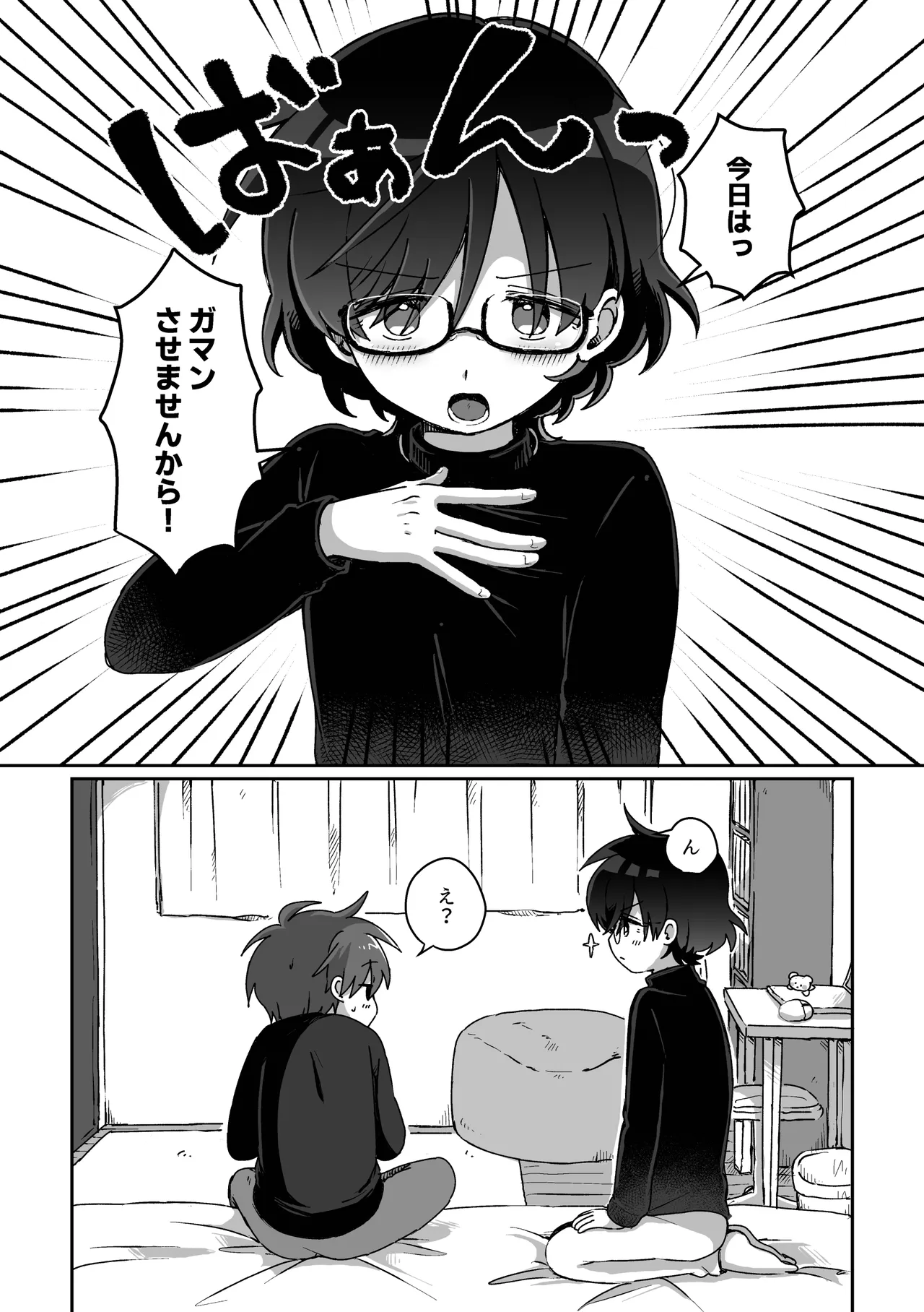 あまやかさないでください！りゅーくんとこころくんシリーズ - Page 4