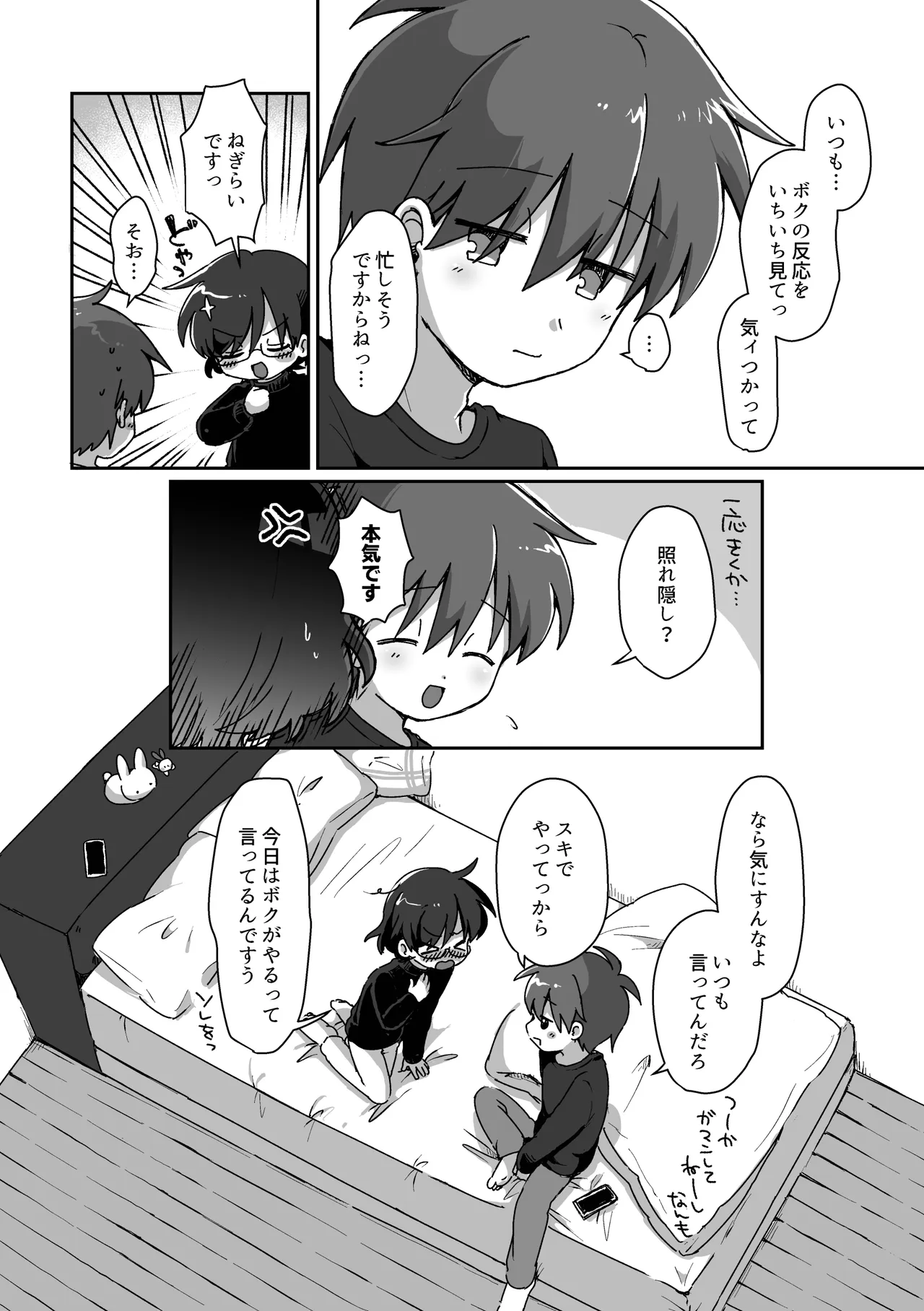 あまやかさないでください！りゅーくんとこころくんシリーズ - Page 5