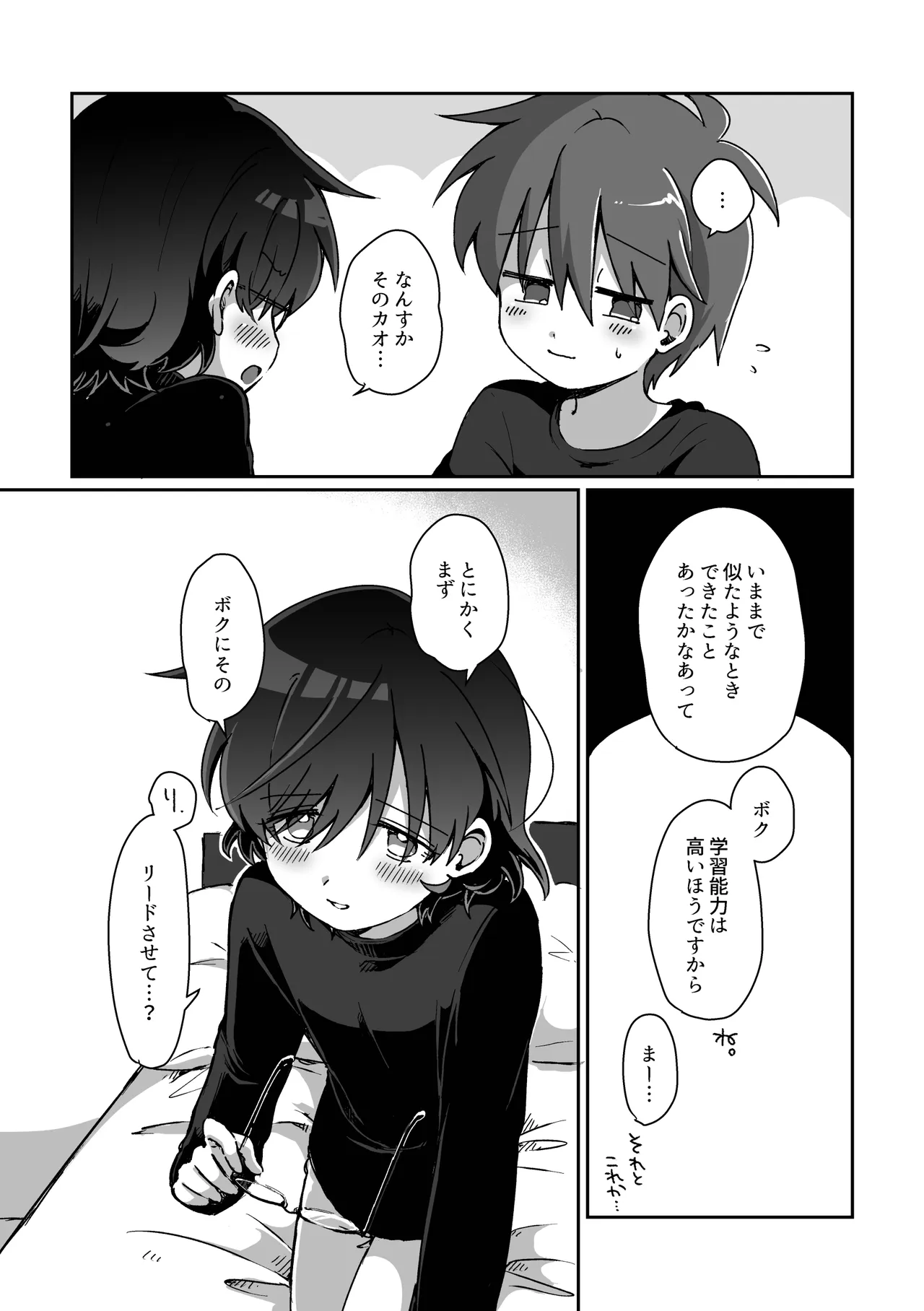 あまやかさないでください！りゅーくんとこころくんシリーズ - Page 6