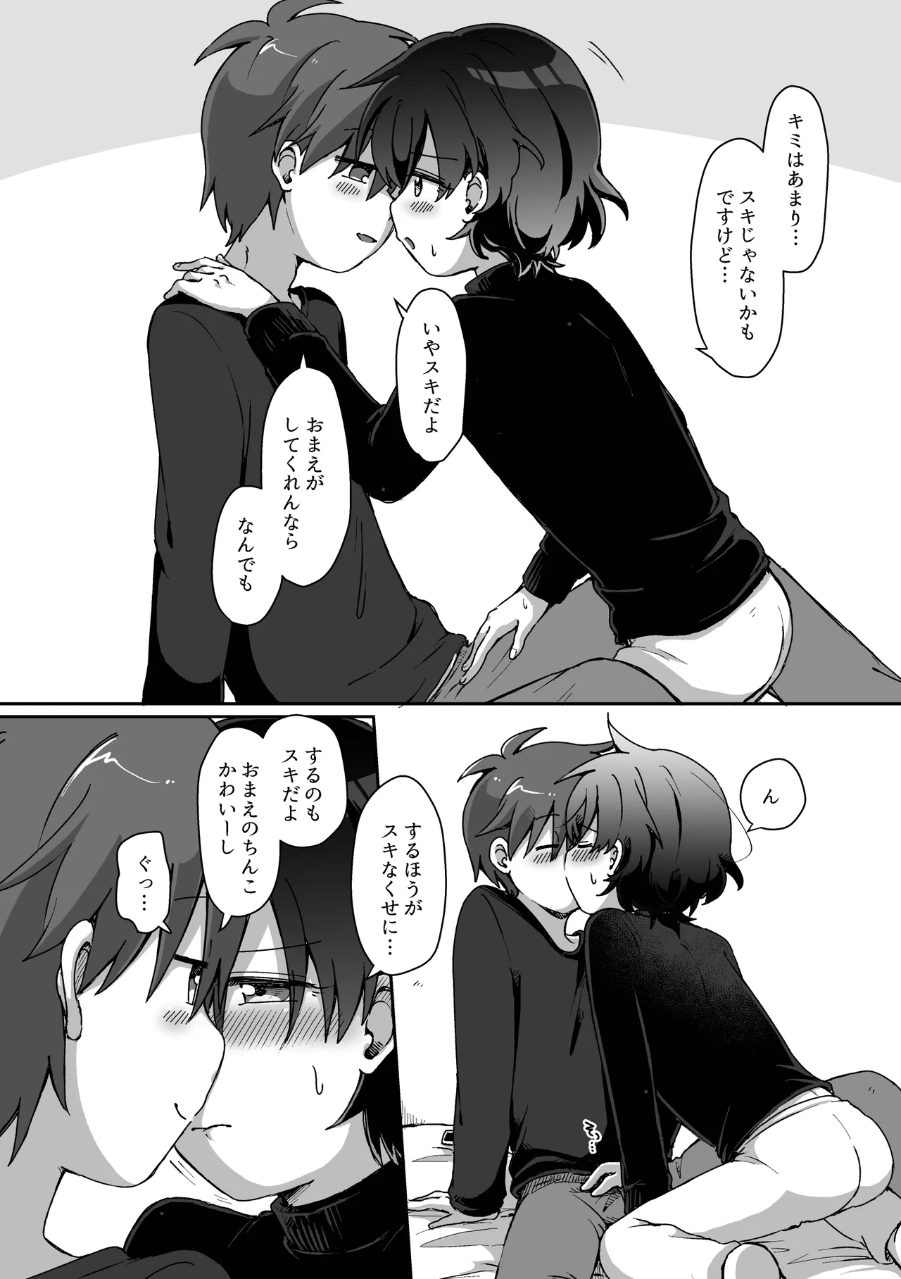 あまやかさないでください！りゅーくんとこころくんシリーズ - Page 7