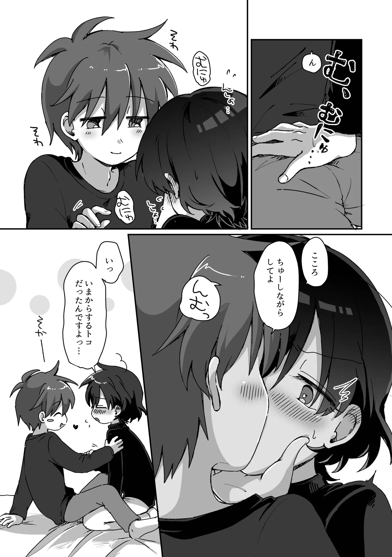 あまやかさないでください！りゅーくんとこころくんシリーズ - Page 8