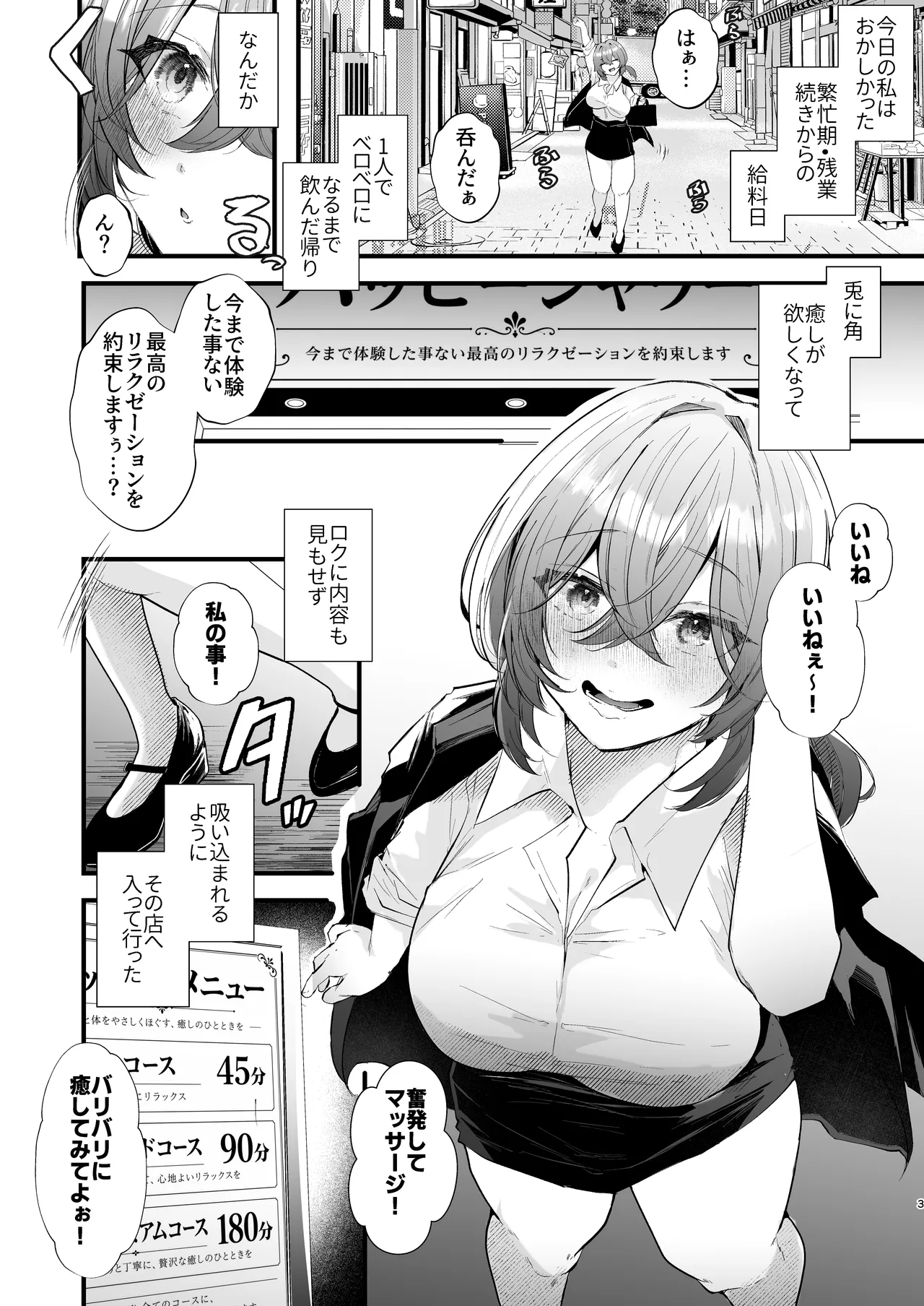 Futanari Kusuguri Esthe Salon e Youkoso - Seite 3