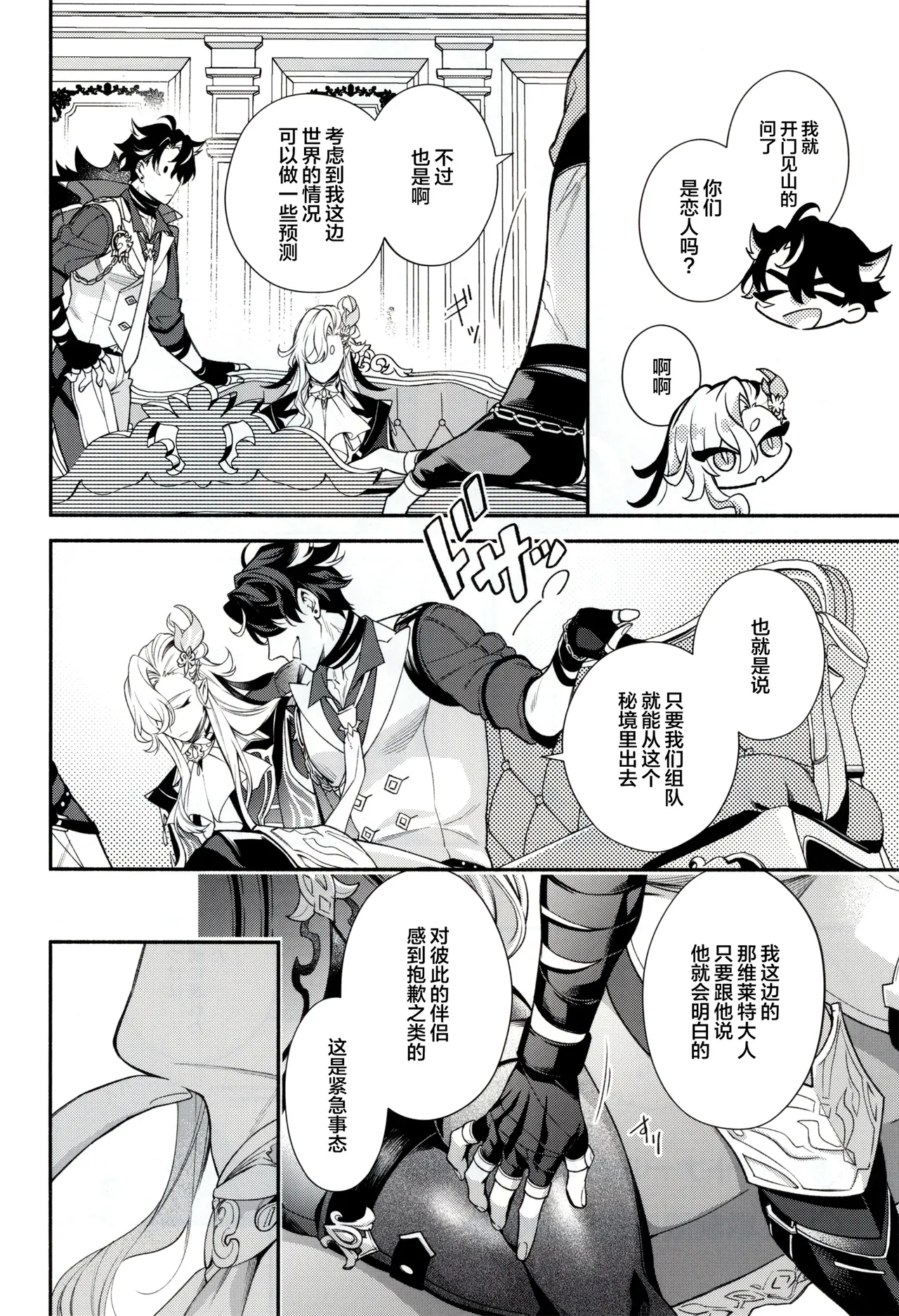 メインディッシュはこのあとで Another Bite - Seite 5