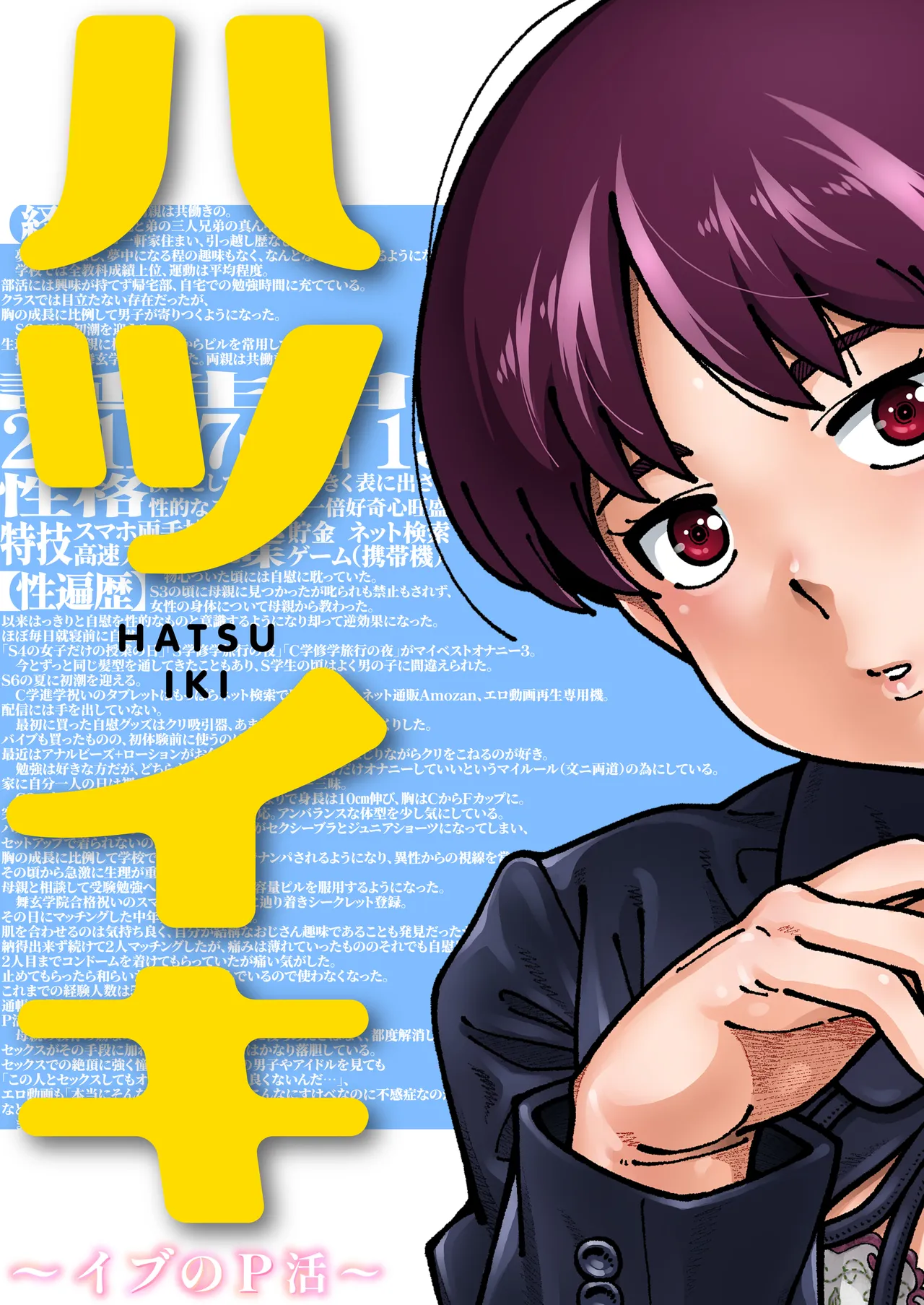 Hatsuiki Ibu no P Katsu Zenpen - Сторінка 1