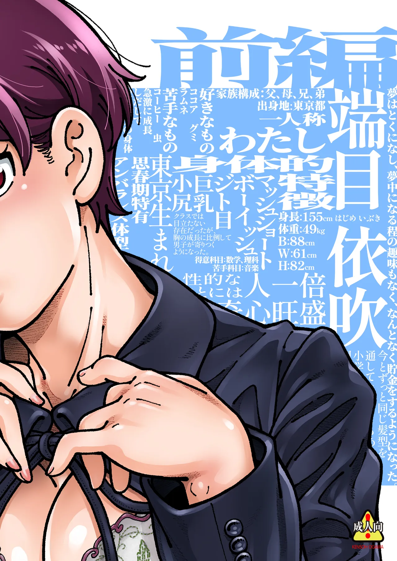 Hatsuiki Ibu no P Katsu Zenpen - Сторінка 2