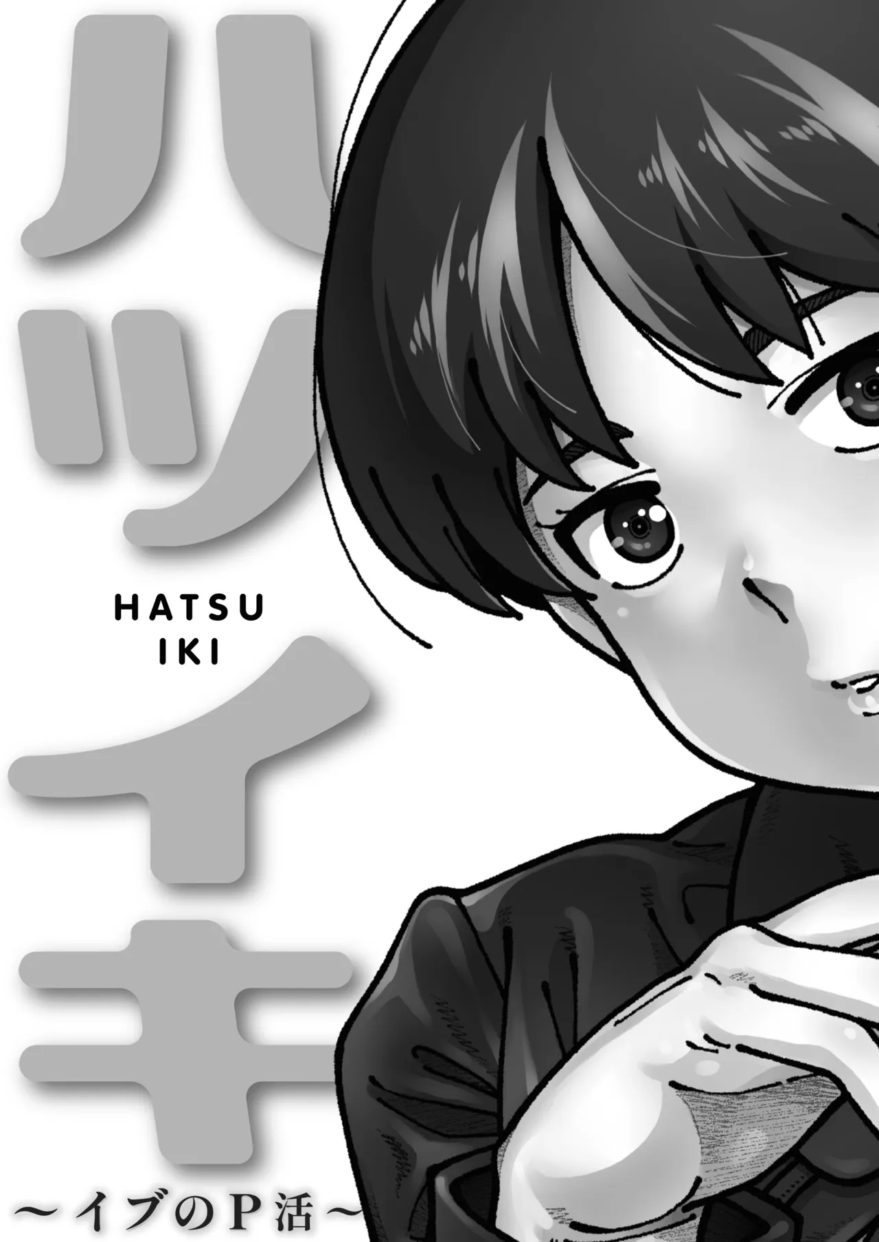 Hatsuiki Ibu no P Katsu Zenpen - Сторінка 6