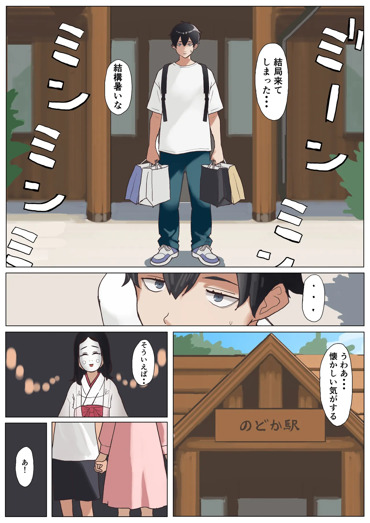 Natsu Inaka Megane Shimai - পৃষ্ঠা 5