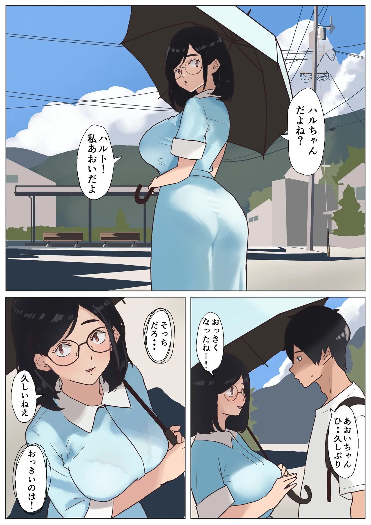 Natsu Inaka Megane Shimai - পৃষ্ঠা 6