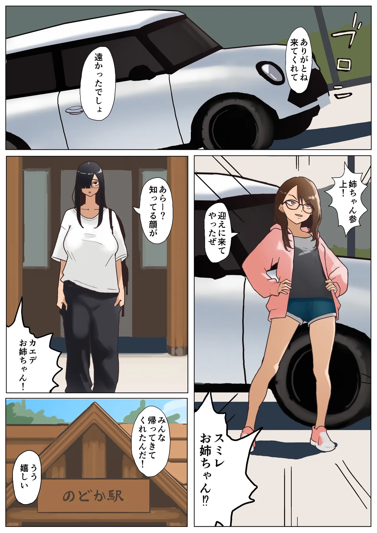 Natsu Inaka Megane Shimai - পৃষ্ঠা 7