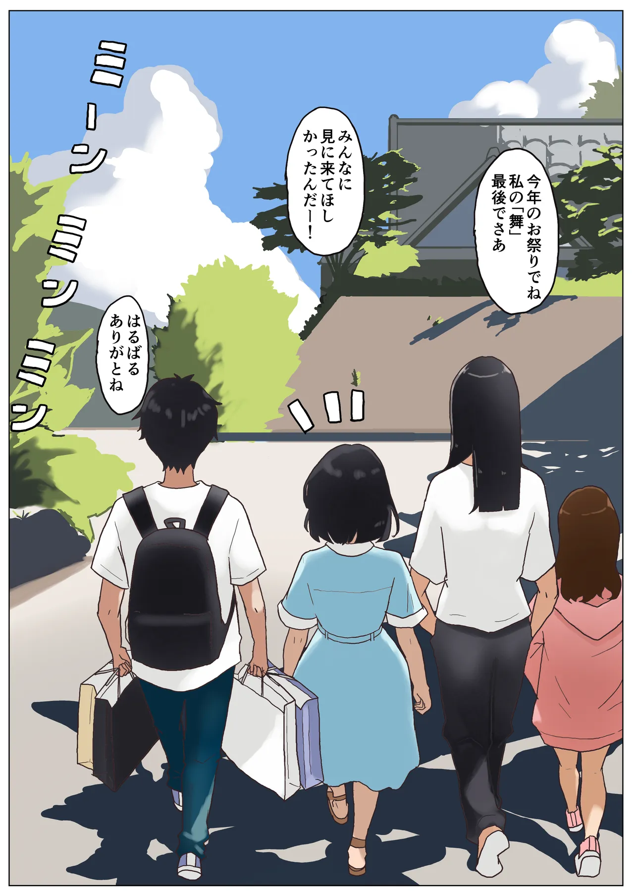 Natsu Inaka Megane Shimai - পৃষ্ঠা 8