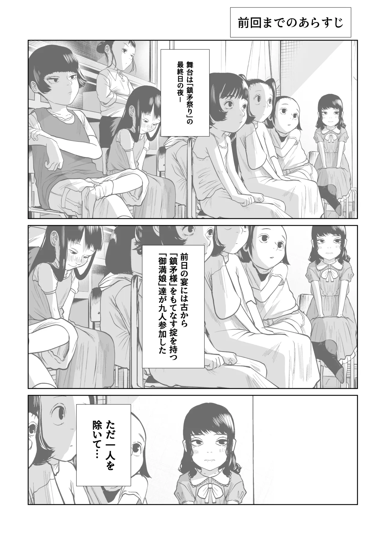 Chinbou Matsuri 5 Jimoto no Hen na Matsuri de Toshiotoko Teki na no ni Erabareta - Сторінка 2