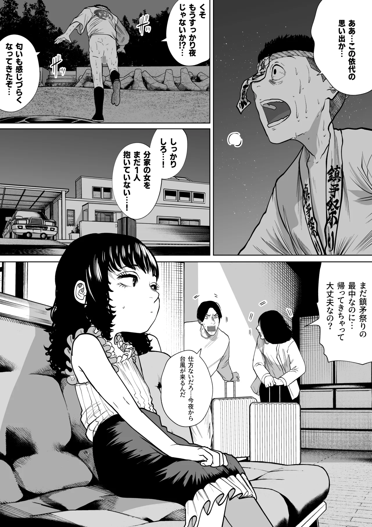 Chinbou Matsuri 5 Jimoto no Hen na Matsuri de Toshiotoko Teki na no ni Erabareta - Сторінка 5