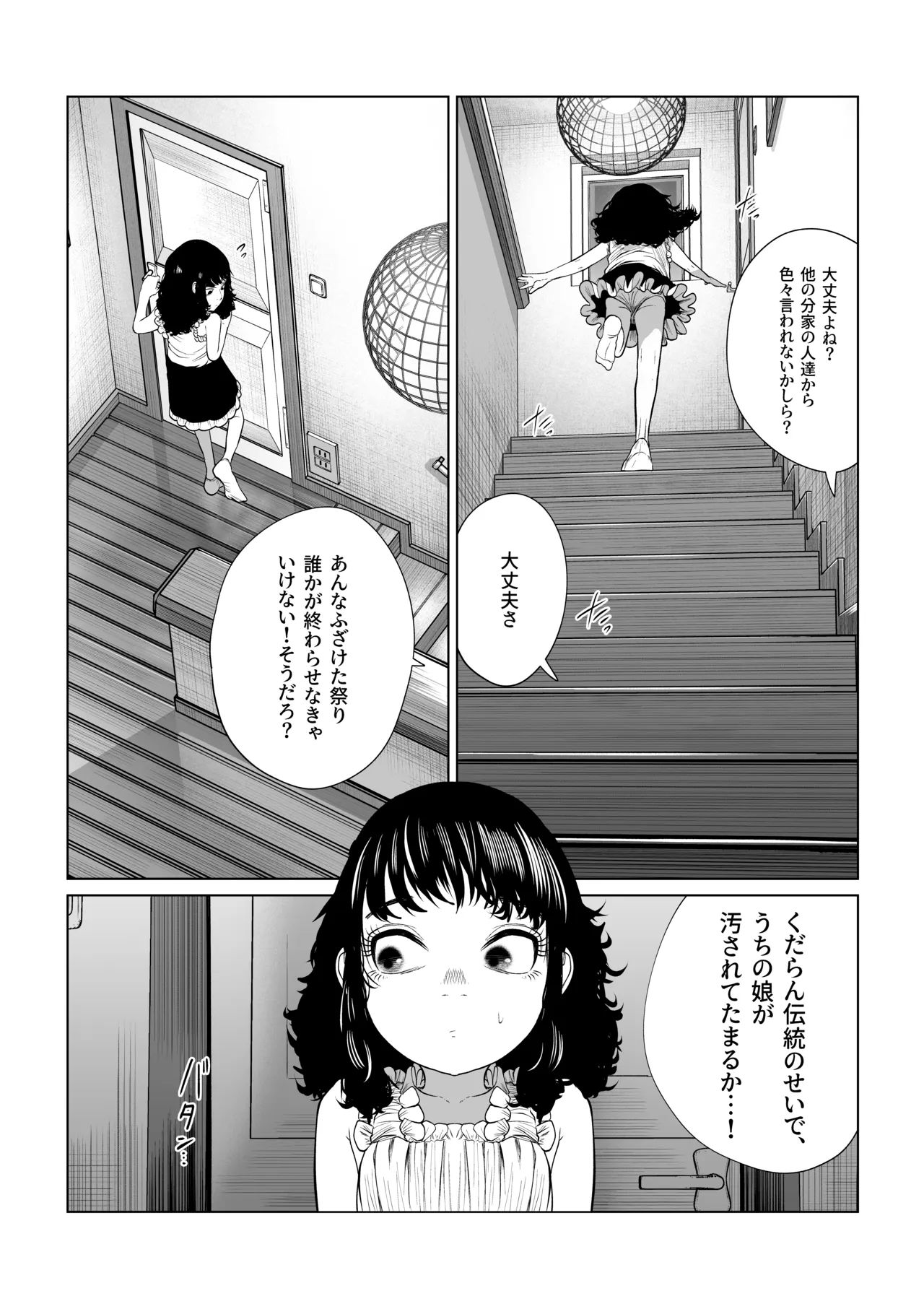 Chinbou Matsuri 5 Jimoto no Hen na Matsuri de Toshiotoko Teki na no ni Erabareta - Сторінка 7