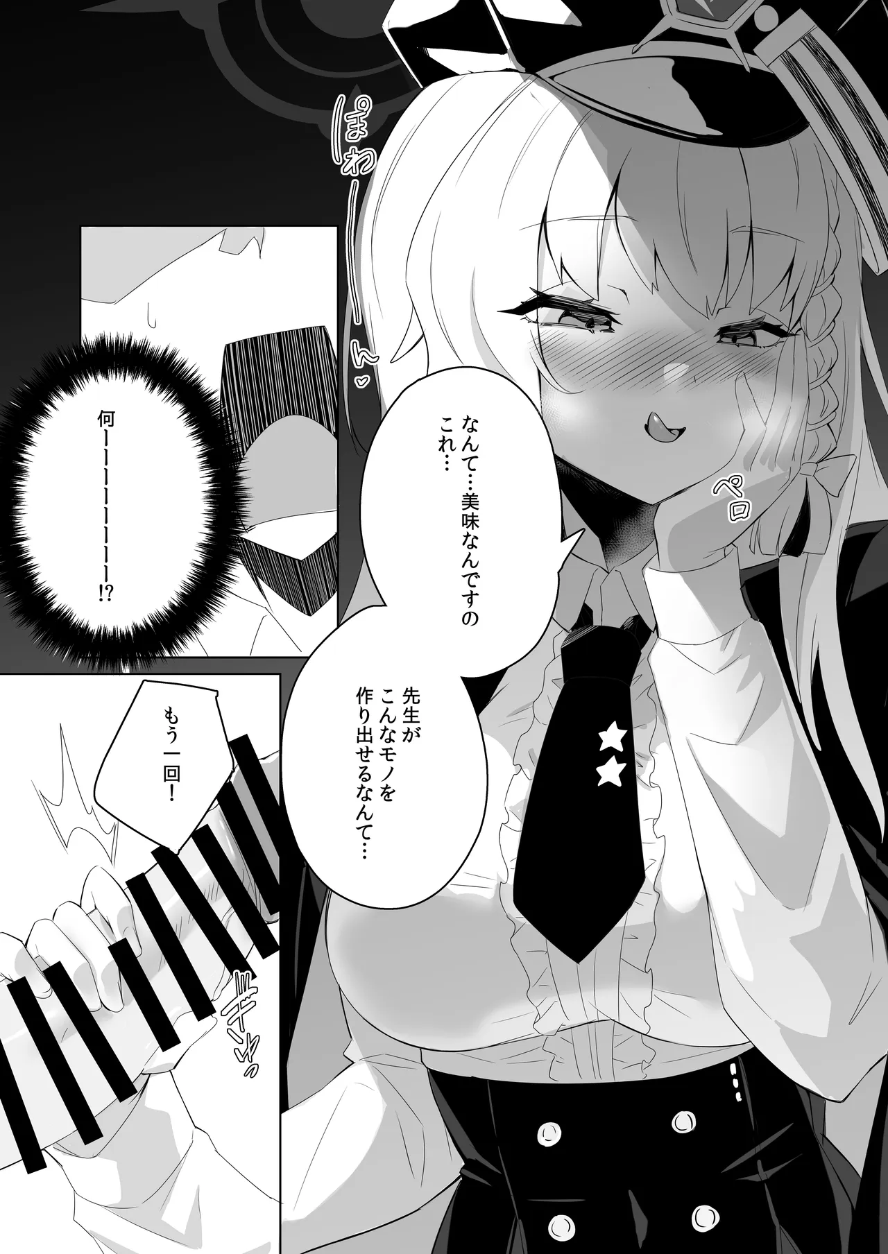 Kore ga Kyuukyoku no Bimi desu wa! - Страница 5