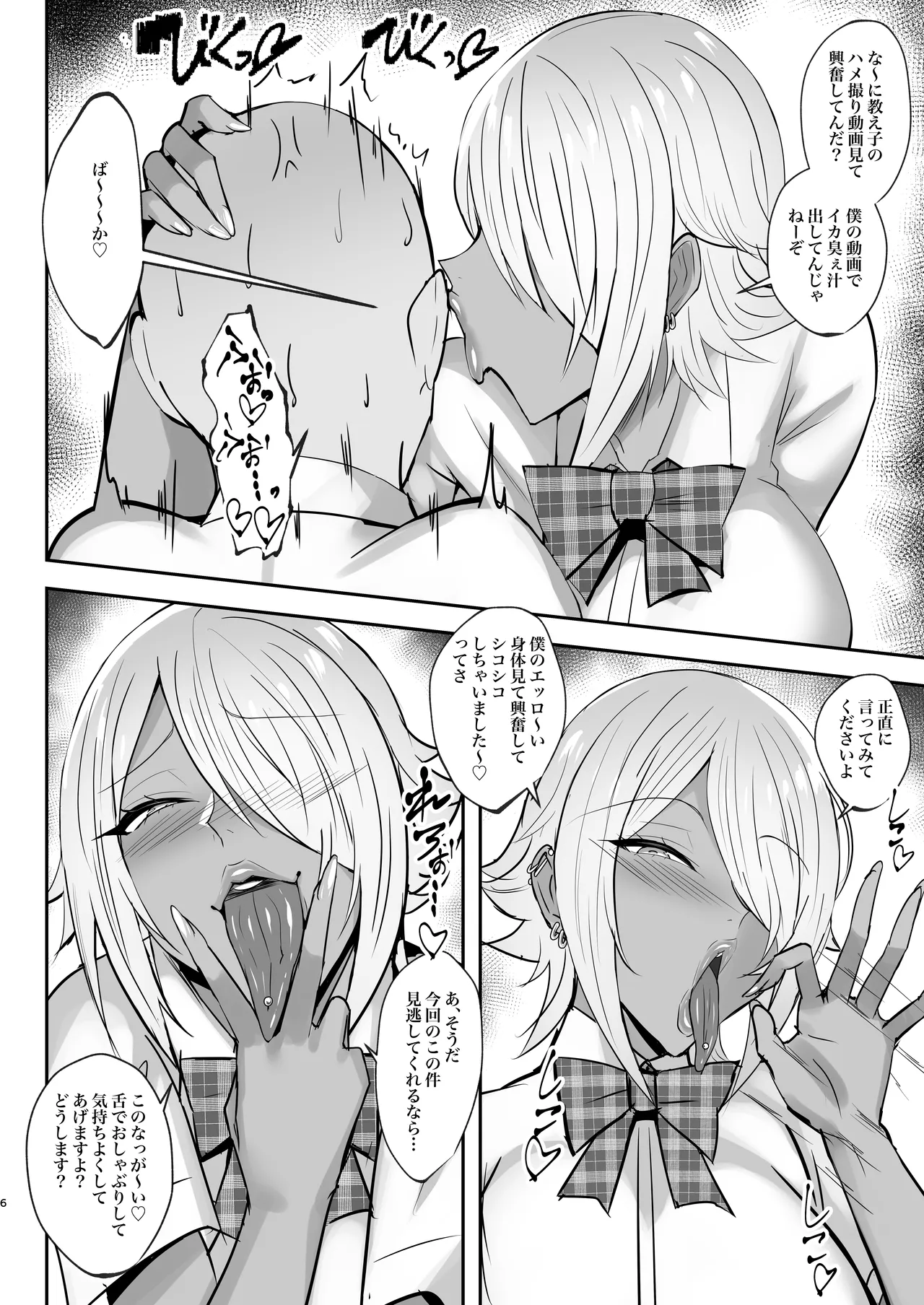 Cool na Choushin Ikemen Ginpatsu Bakunyuu Kuro Gal no Mesu no Kao - Сторінка 5