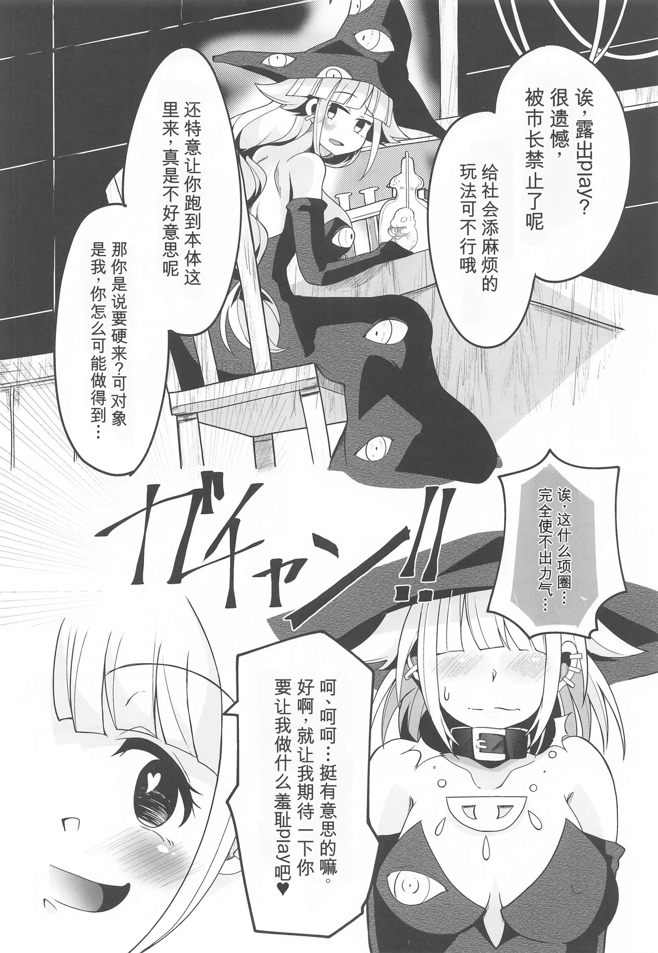 Madou-shi Demia no SM Roshutsu Nisshi - Page 2