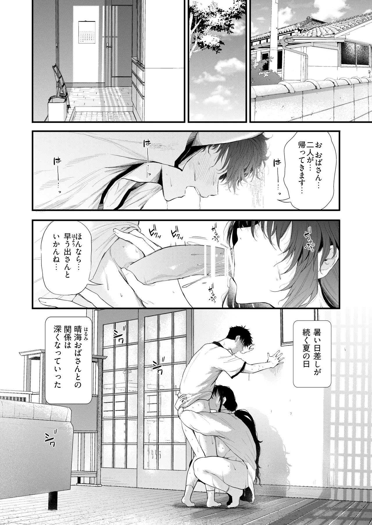 Boku no Seishun wa Inaka no Okaa-san Datta Ni - Página 2