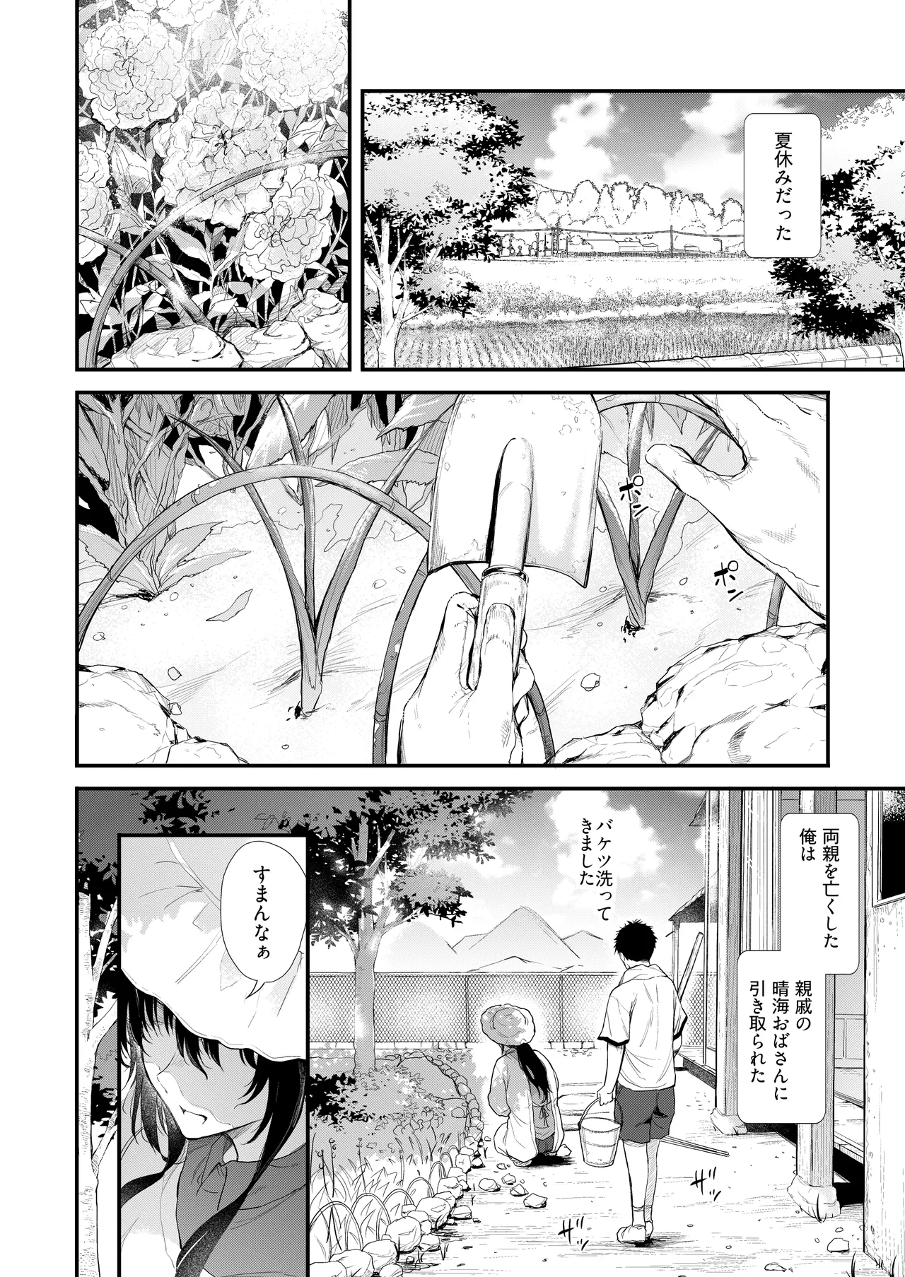 Boku no Seishun wa Inaka no Okaa-san Datta Ni - Página 3