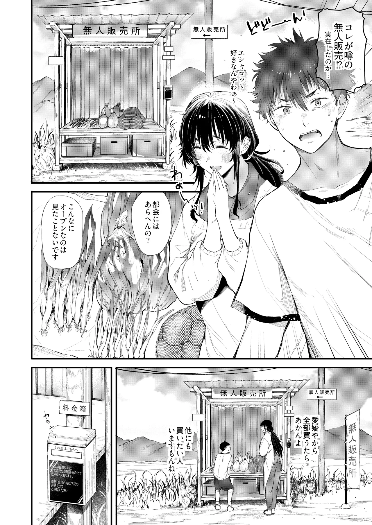 Boku no Seishun wa Inaka no Okaa-san Datta Ni - Página 7