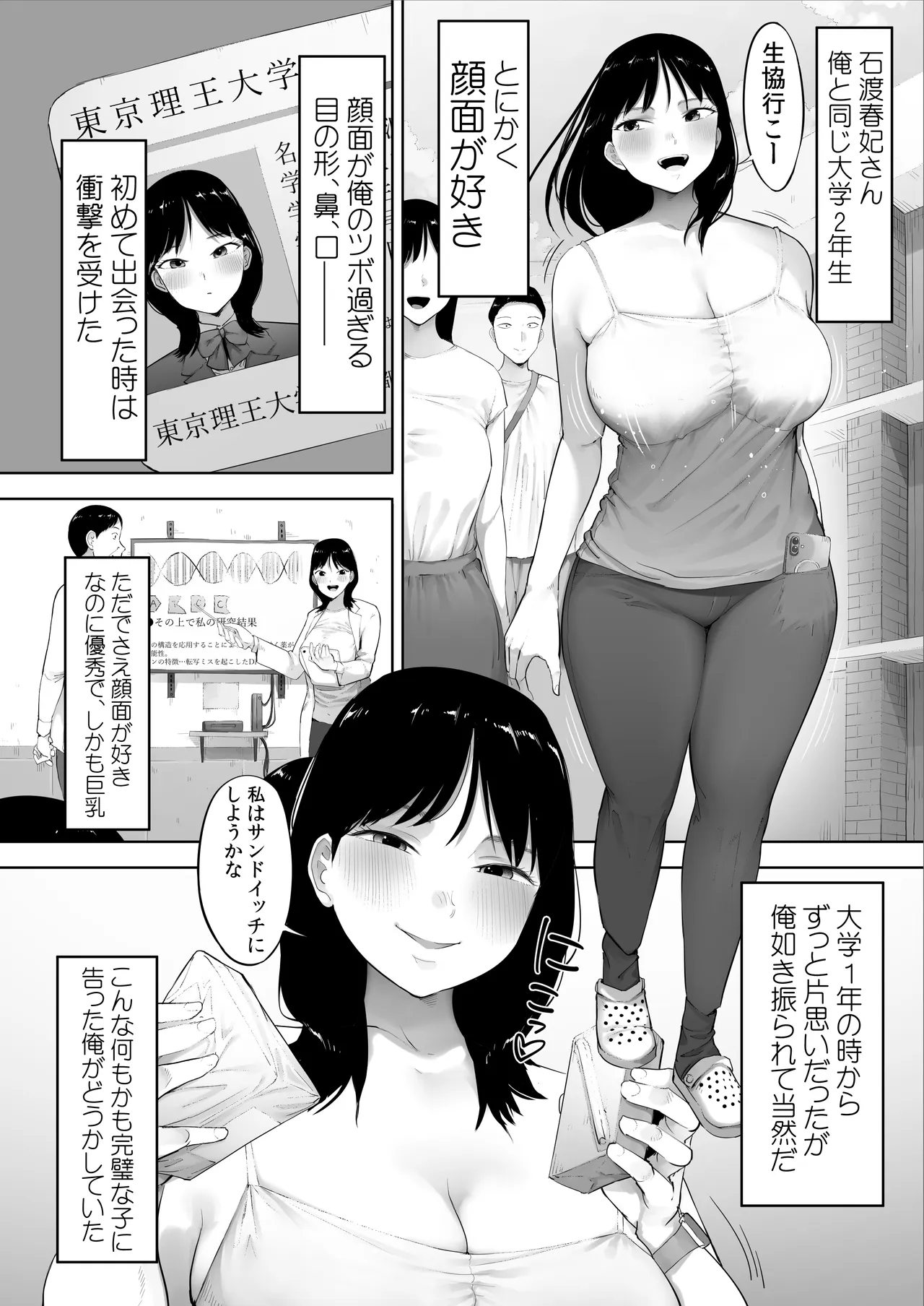 Ganmen ga Sukisugiru Ishiwatari-san ga Konna ni Oni Seiyokuda nante Shiritaku wa Nakatta - পৃষ্ঠা 3