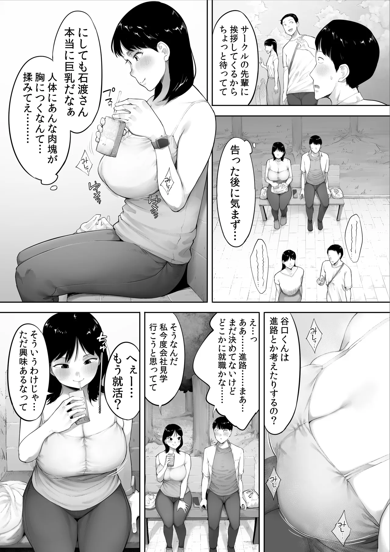 Ganmen ga Sukisugiru Ishiwatari-san ga Konna ni Oni Seiyokuda nante Shiritaku wa Nakatta - পৃষ্ঠা 4