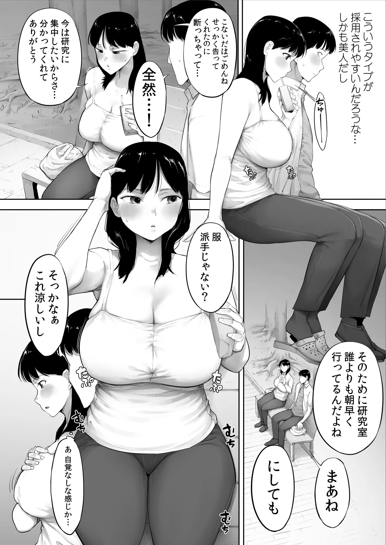 Ganmen ga Sukisugiru Ishiwatari-san ga Konna ni Oni Seiyokuda nante Shiritaku wa Nakatta - পৃষ্ঠা 5