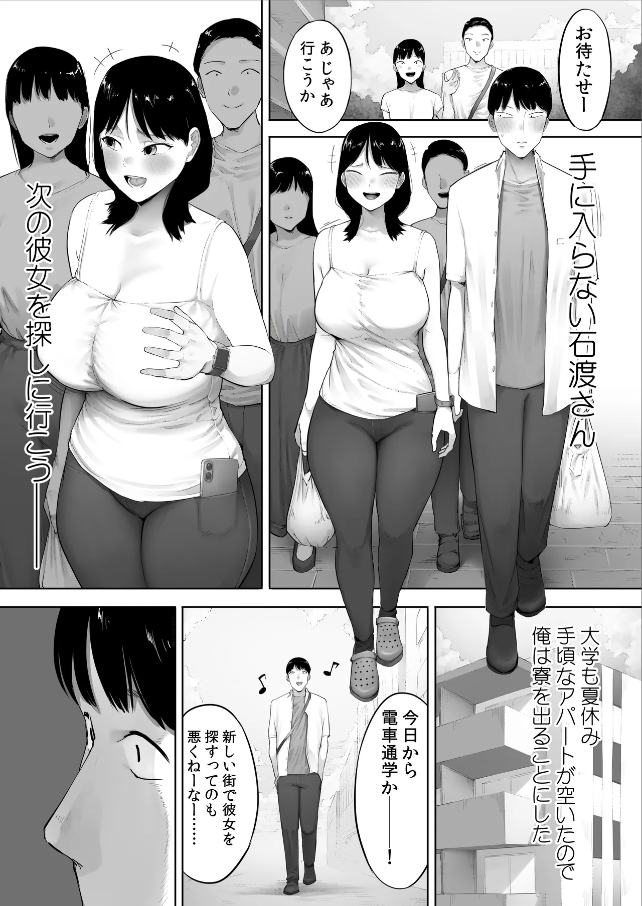 Ganmen ga Sukisugiru Ishiwatari-san ga Konna ni Oni Seiyokuda nante Shiritaku wa Nakatta - পৃষ্ঠা 6