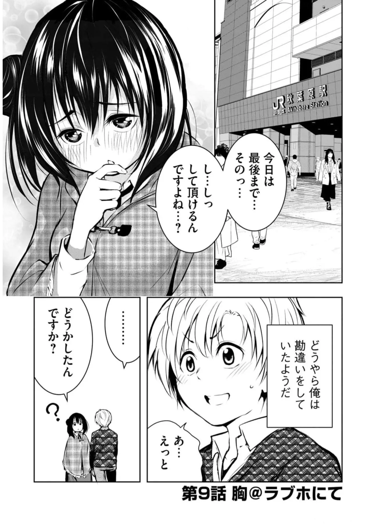 ORE NO JOYU GA ICHIBAN MIDARA 2 - পৃষ্ঠা 5