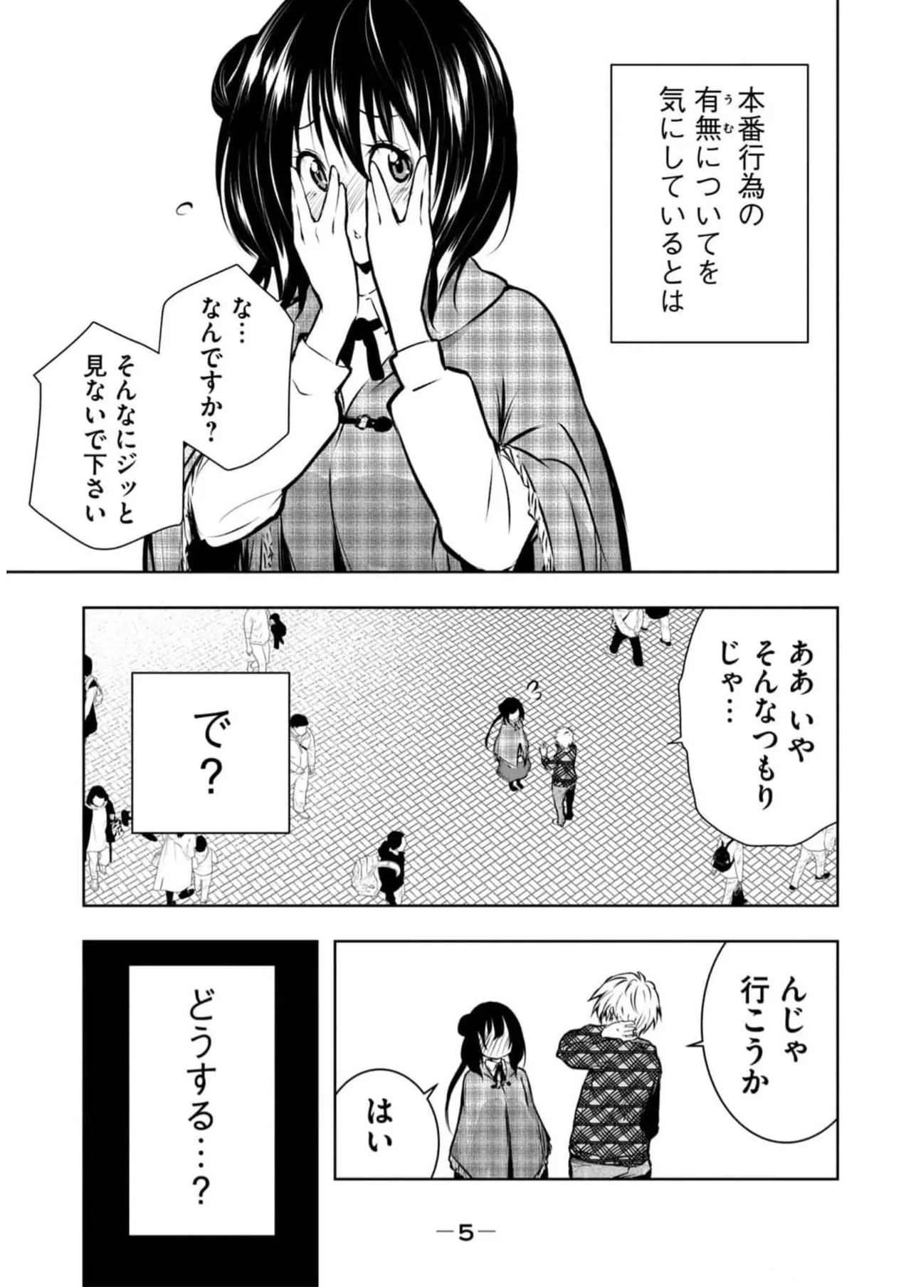 ORE NO JOYU GA ICHIBAN MIDARA 2 - পৃষ্ঠা 7