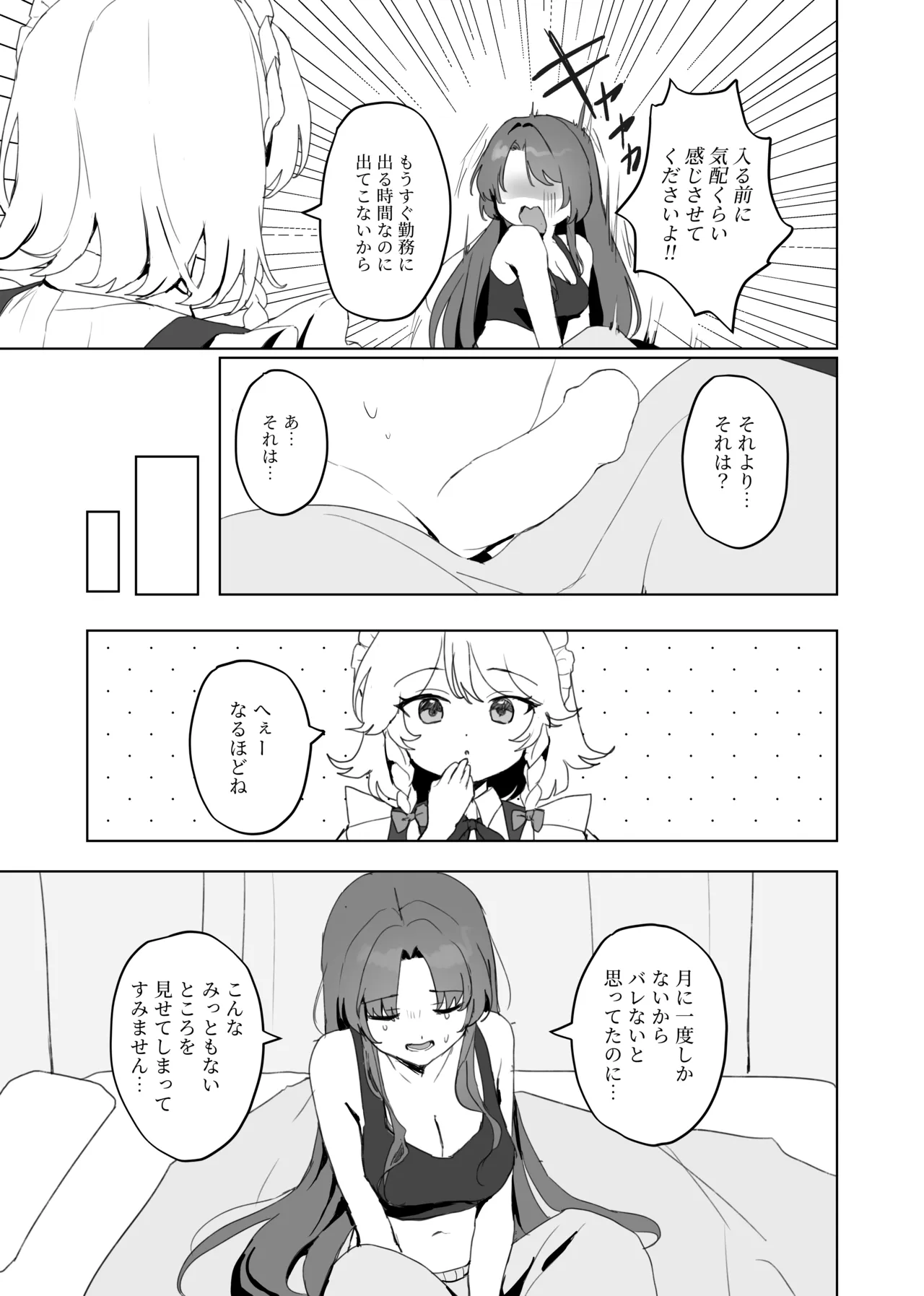 Sakuya-san Soko wa Dame desu yo!! - Page 6
