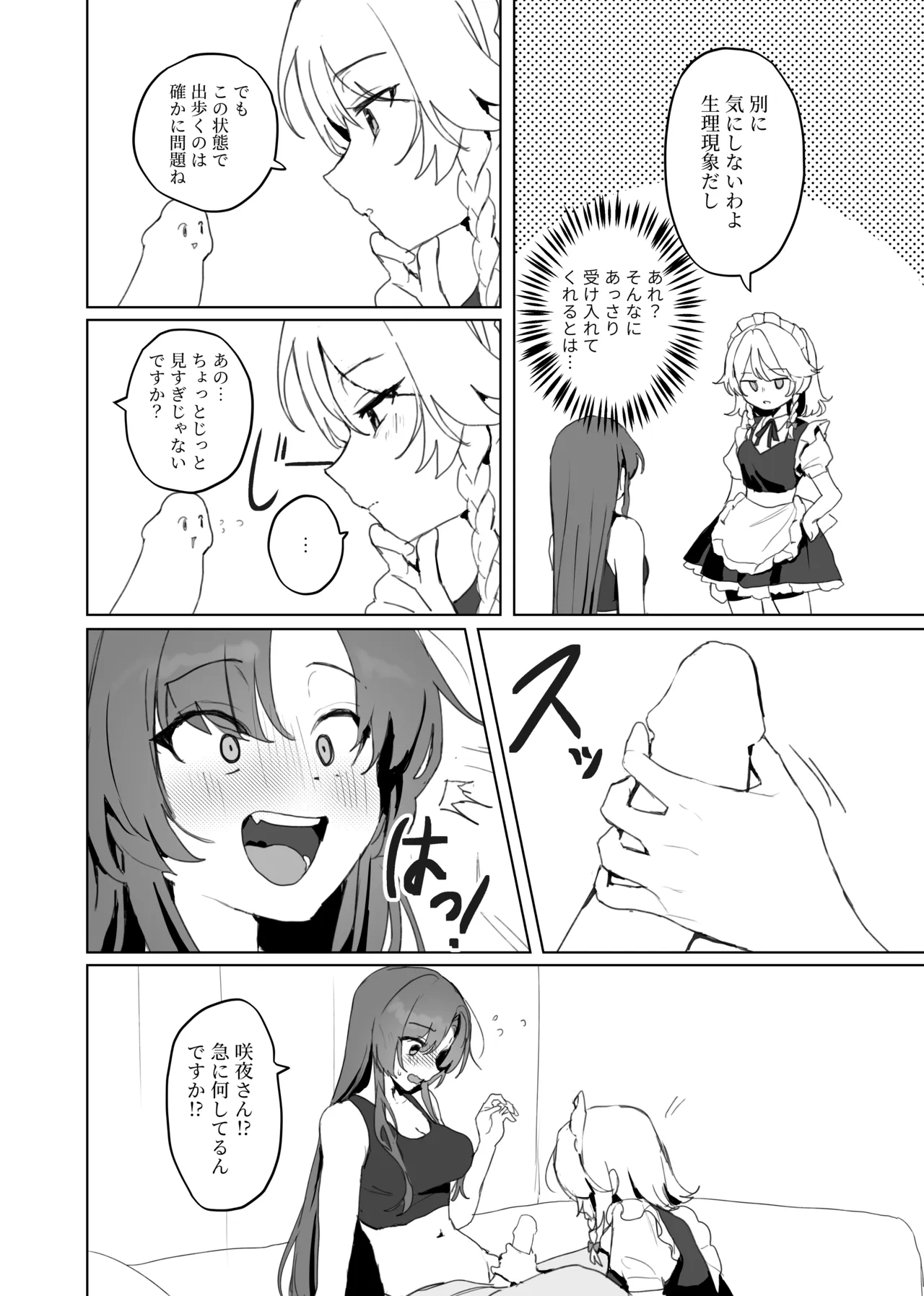Sakuya-san Soko wa Dame desu yo!! - Page 7
