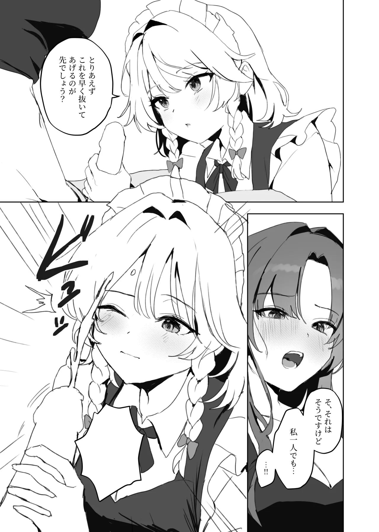 Sakuya-san Soko wa Dame desu yo!! - Page 8