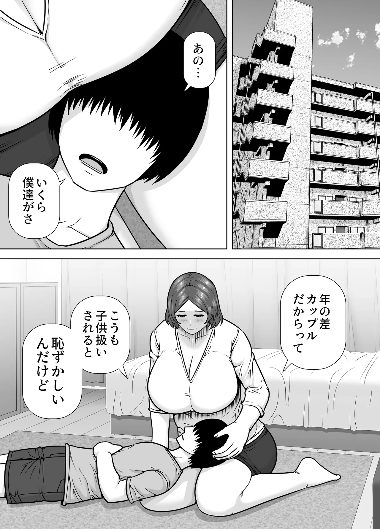 Mama ni Natte Ageru Kogara na Toshishita Kareshi o Amayakasu Houman Jukujo - Seite 2