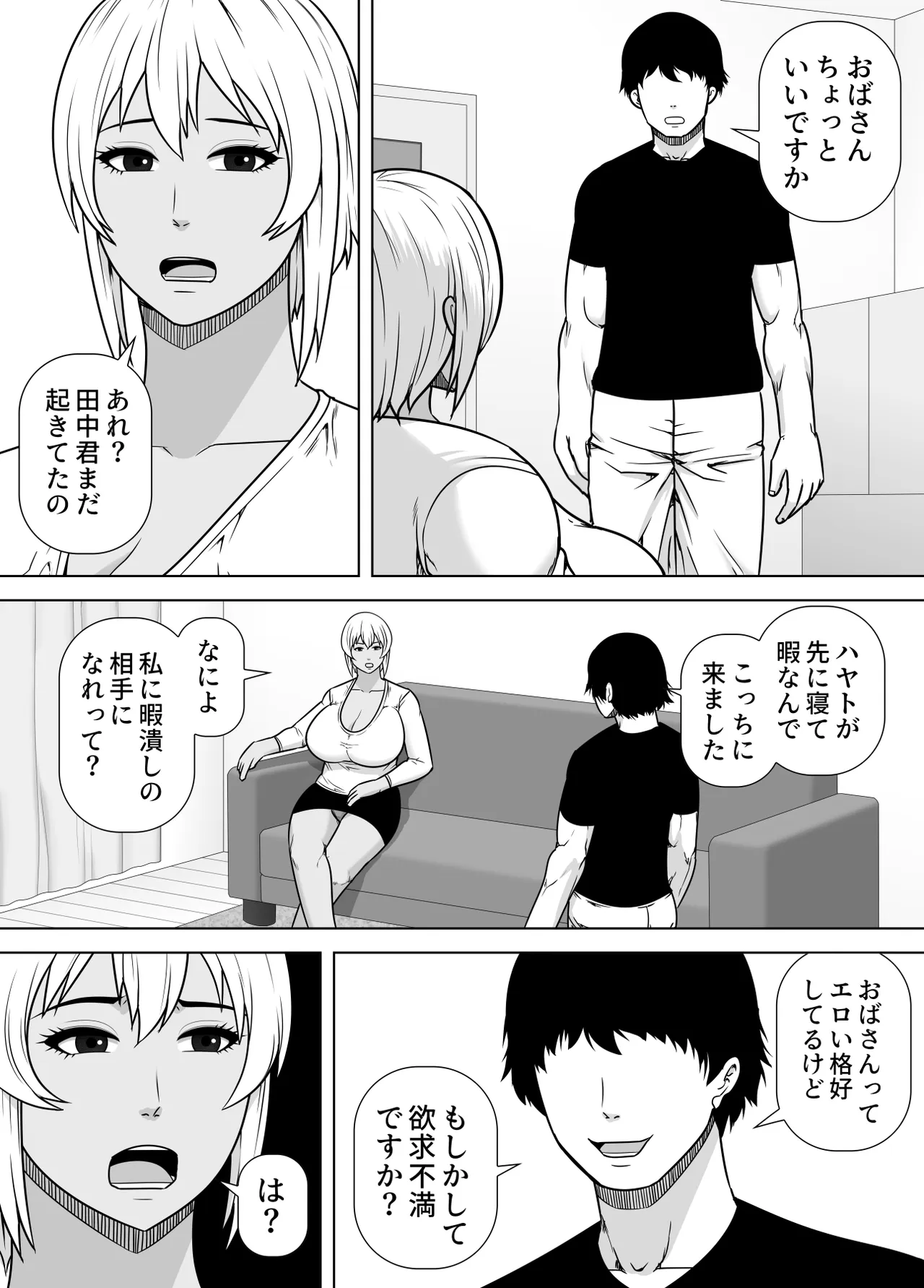 Tomodachi no Hahaoya (MotoYan), Zakoman ni Tsuki Sokuochi - Seite 3