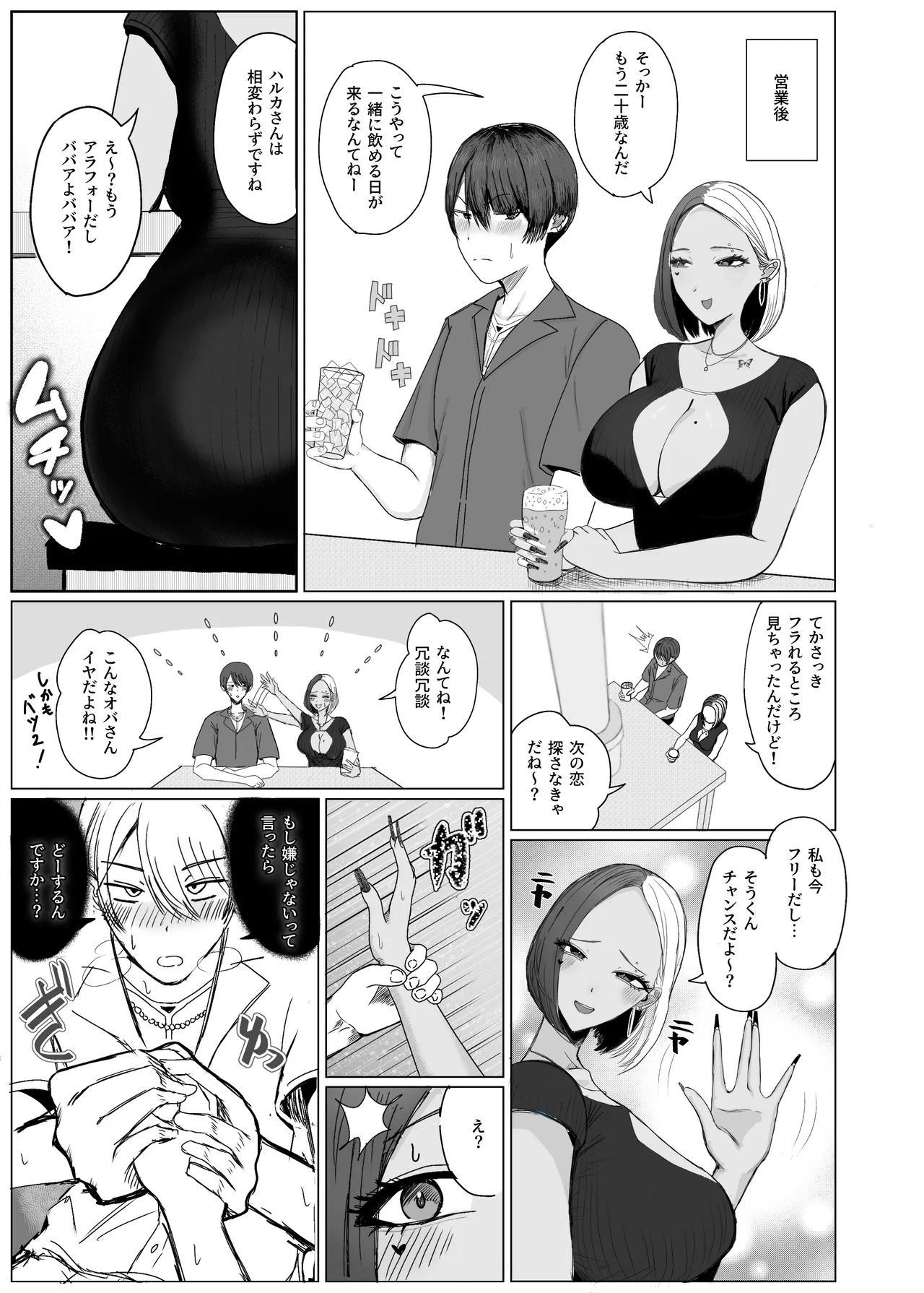 Tomodachi no Kuro Gal Mama to Saikai Icha Love Sex suru Hanashi - পৃষ্ঠা 7