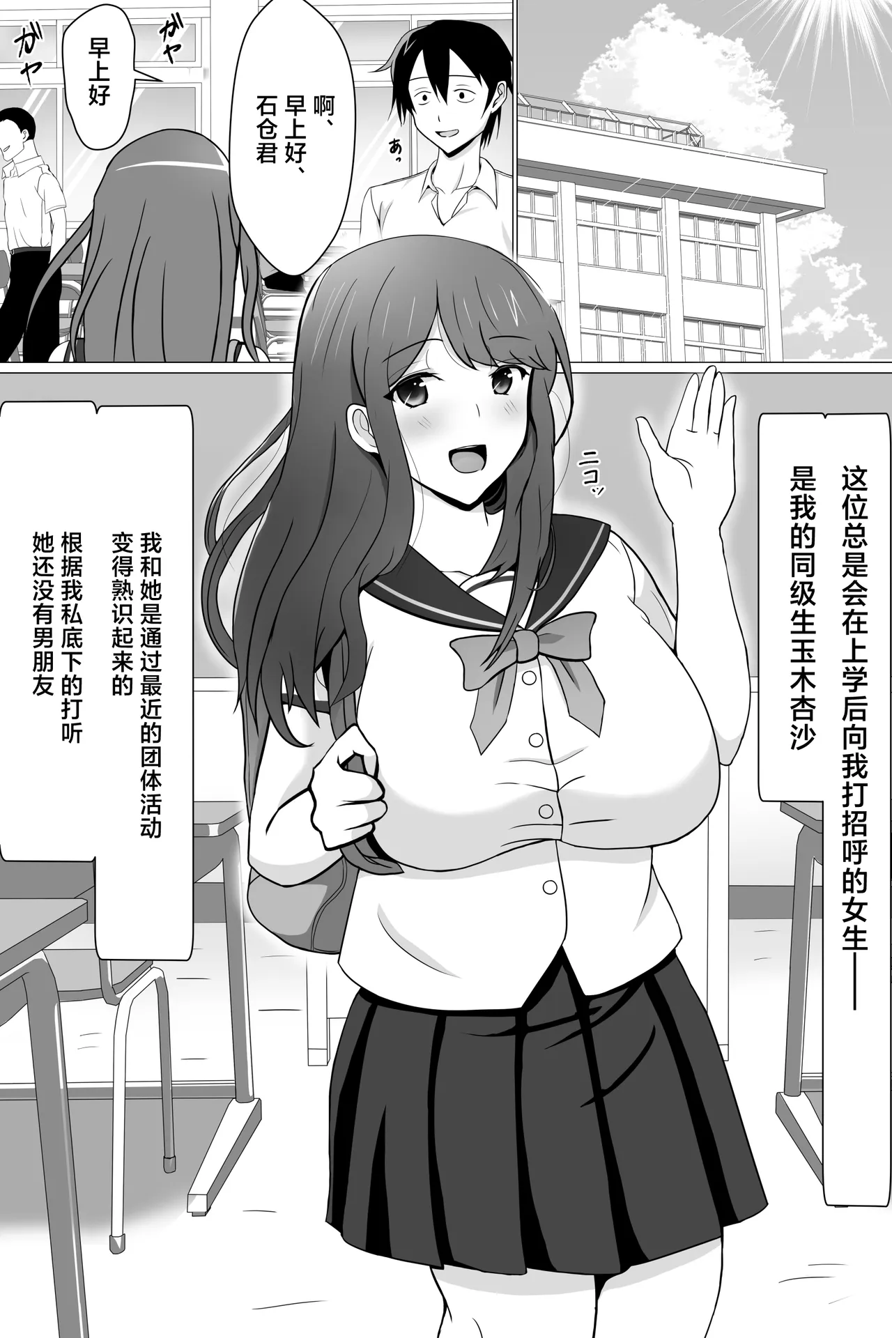 Boku ga Suki na Otonashii Kyojiri Joshi wa Netorare Zumi. - صفحة 3