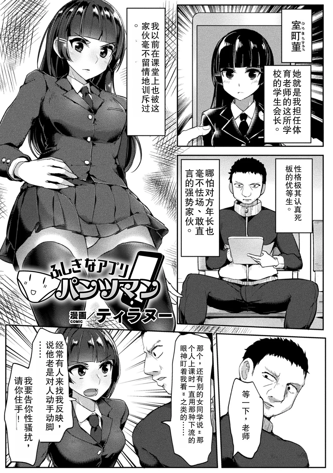 2D Comic Magazine Pants ni Henshin Shite Itazura Mitchaku Ryoujoku! Vol. 1 - Page 3