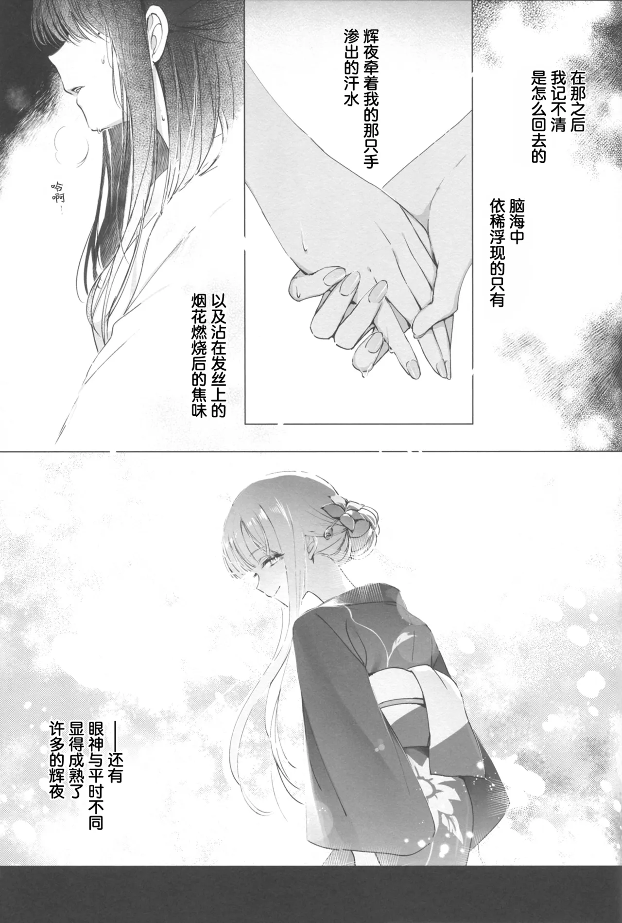 Natsu no Iro |  夏天的色彩 - Strona 5