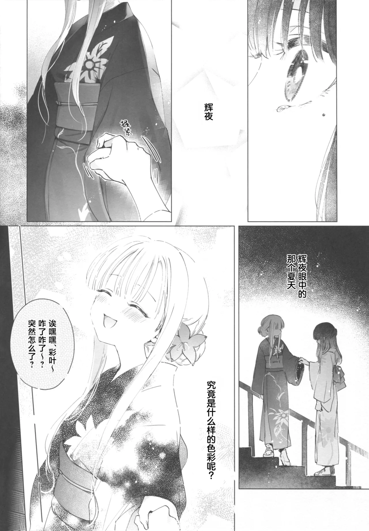 Natsu no Iro |  夏天的色彩 - Strona 6