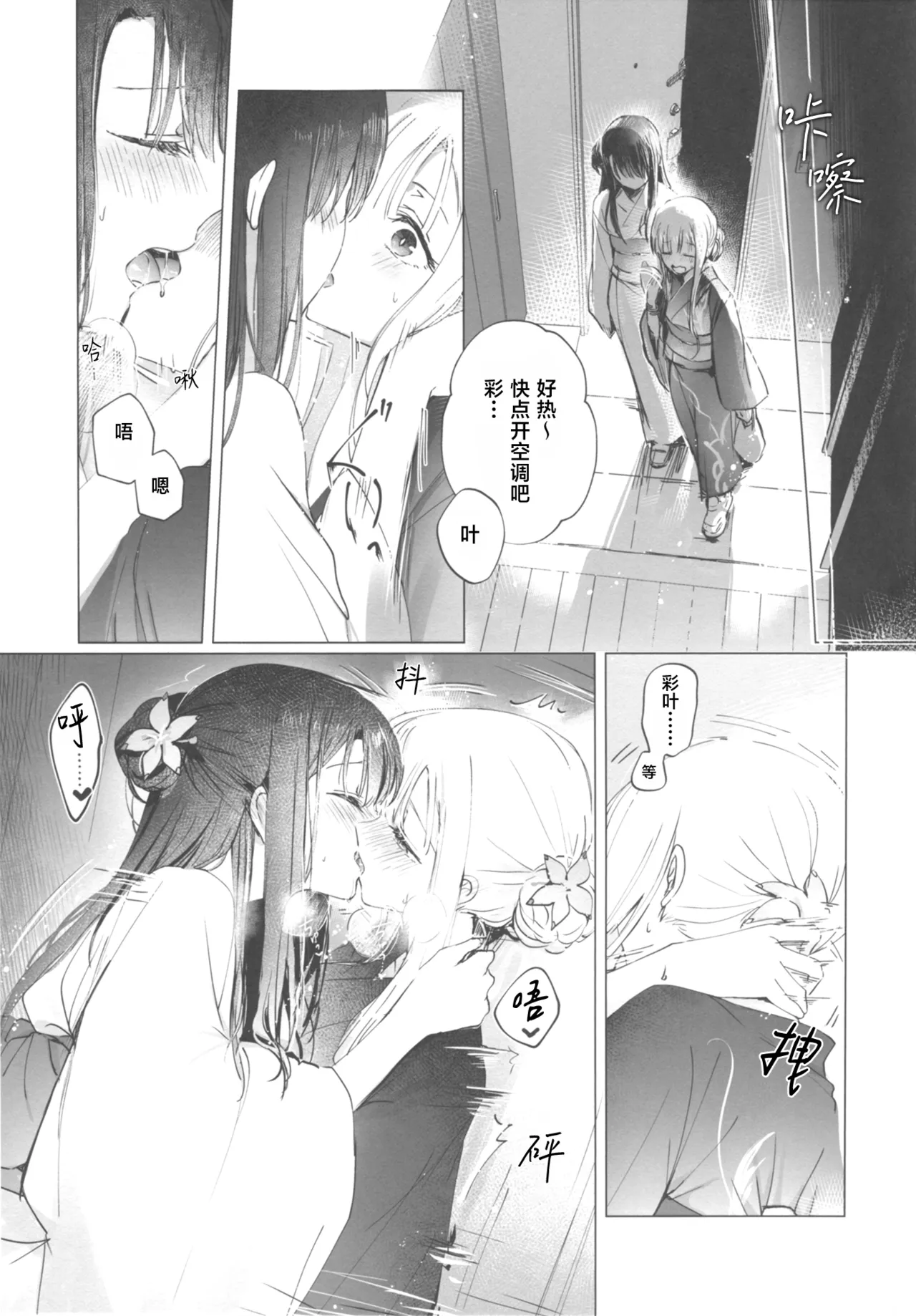 Natsu no Iro |  夏天的色彩 - Strona 7