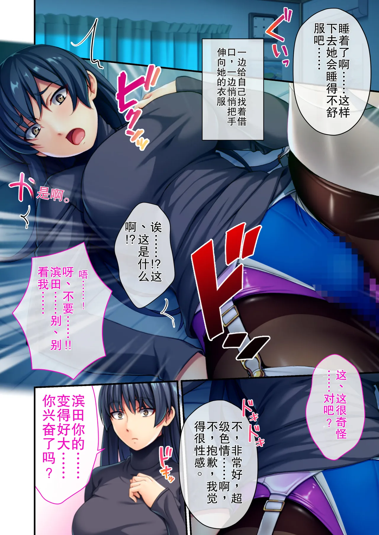 Pichi! Pichi Seiheki Iinari Maso Kanojo ~Muwatto Ase Mure Zenshin Seikantai desu~ Mosaic Comic Soushuuhen - ページ 3