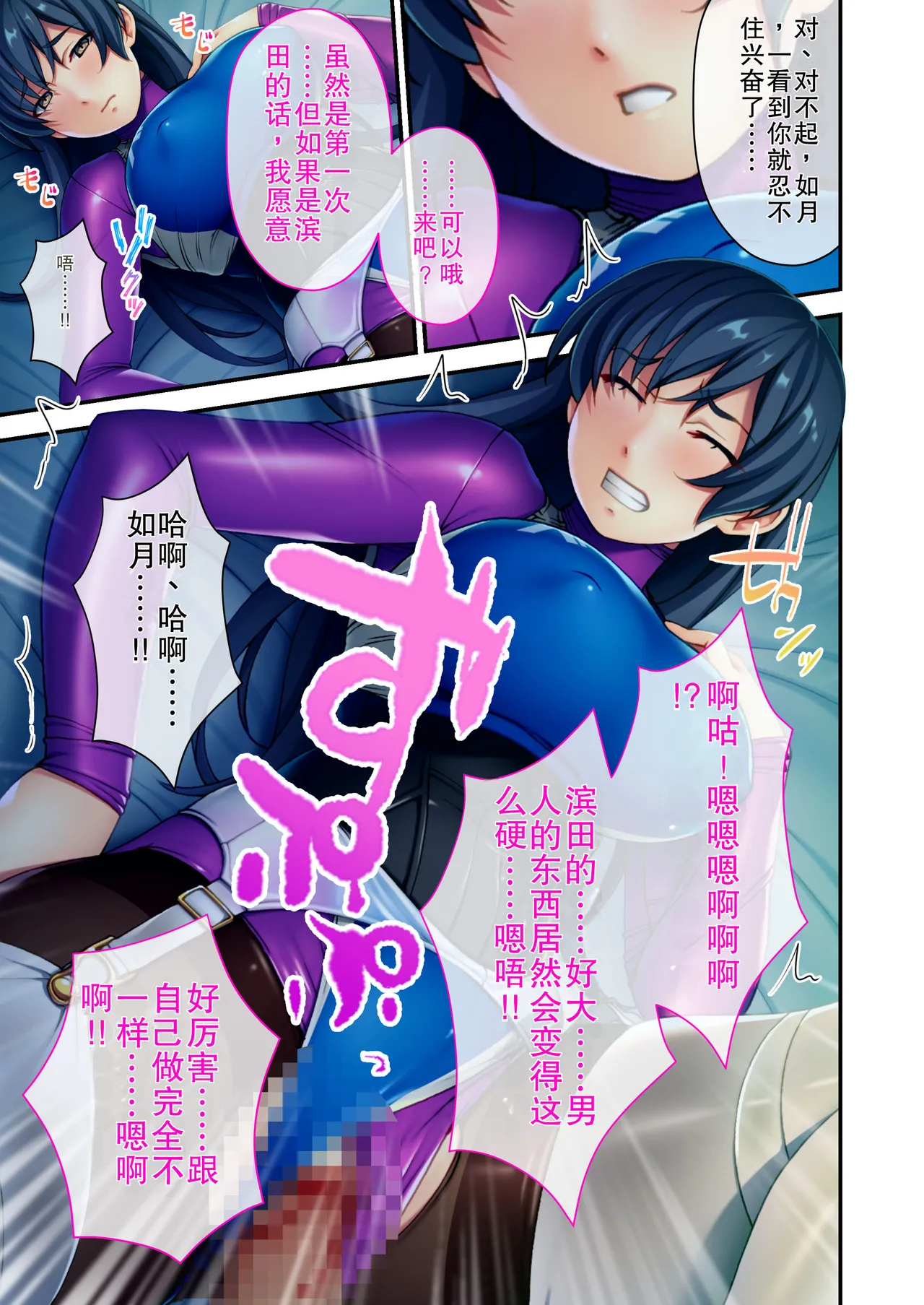 Pichi! Pichi Seiheki Iinari Maso Kanojo ~Muwatto Ase Mure Zenshin Seikantai desu~ Mosaic Comic Soushuuhen - ページ 4
