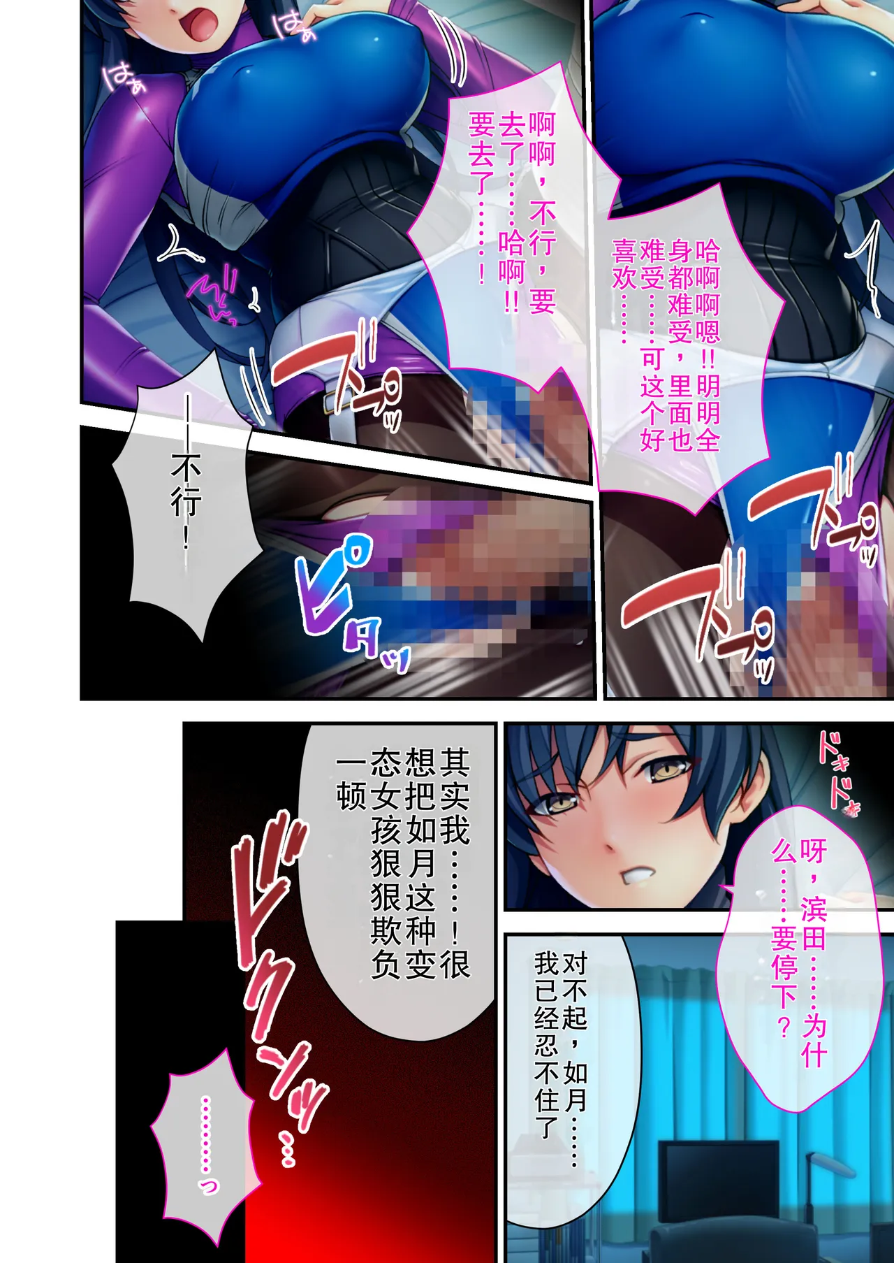 Pichi! Pichi Seiheki Iinari Maso Kanojo ~Muwatto Ase Mure Zenshin Seikantai desu~ Mosaic Comic Soushuuhen - ページ 5