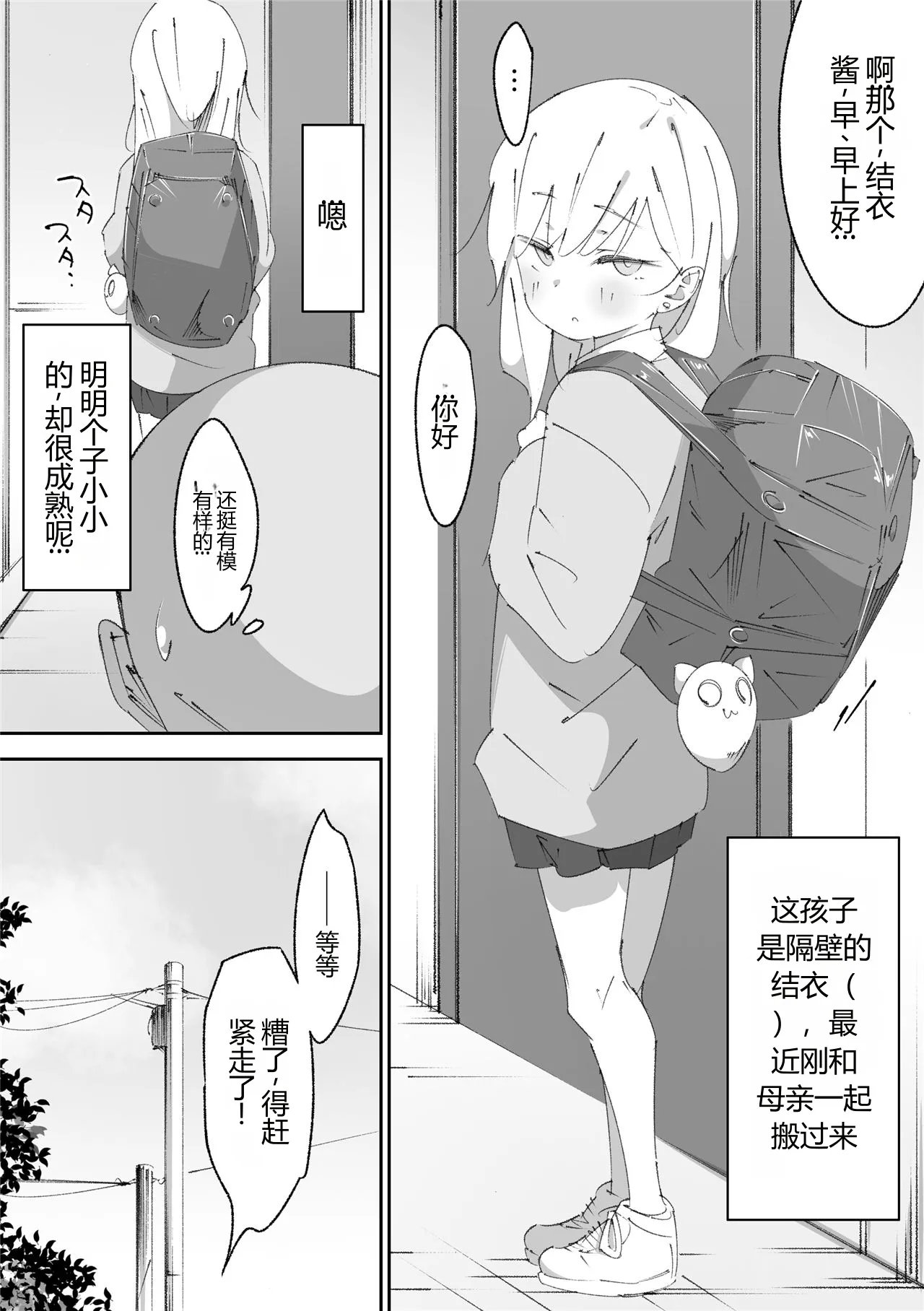 Komatteita Otonari no Chibi Gal-chan o Tomete Agetara Orei Shite Kureta Hanashi - Page 4