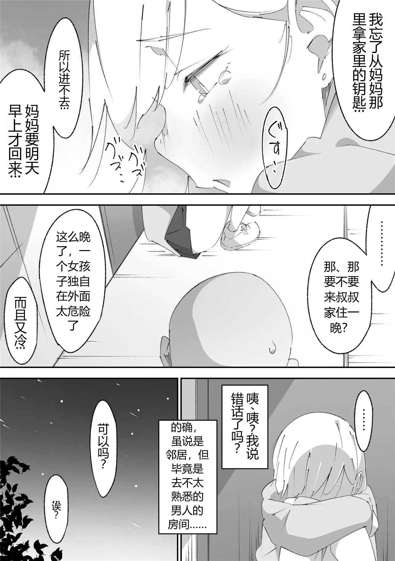 Komatteita Otonari no Chibi Gal-chan o Tomete Agetara Orei Shite Kureta Hanashi - Page 7
