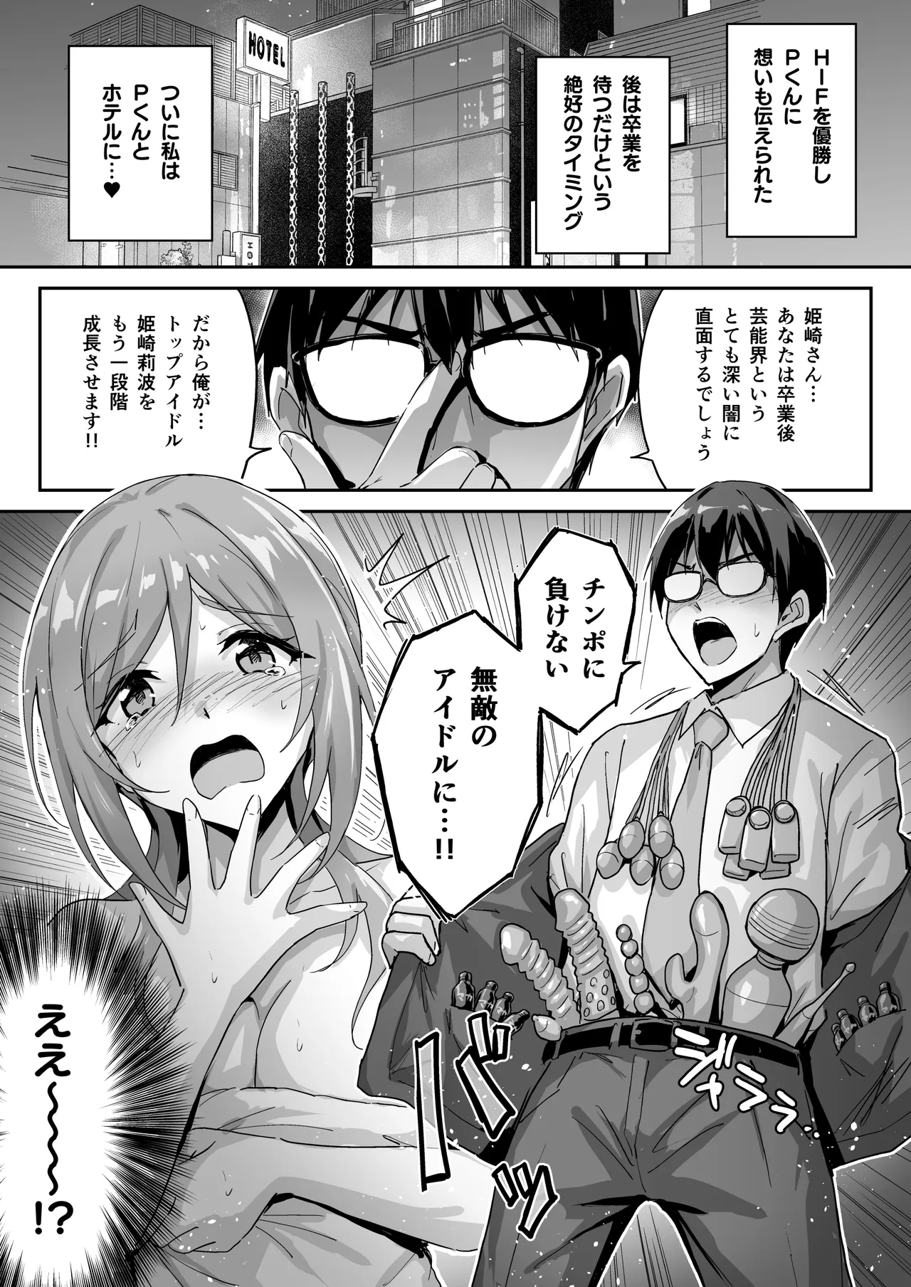Ore no Rinami o Mamoru Houhou - Pagina 2